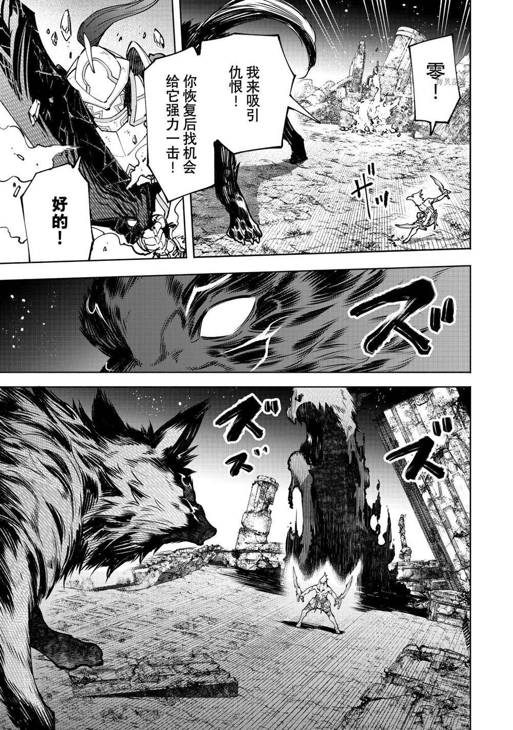 《香格里拉·弗陇提亚~屎作猎人向神作发起挑战~》漫画最新章节第86话 试看版免费下拉式在线观看章节第【3】张图片