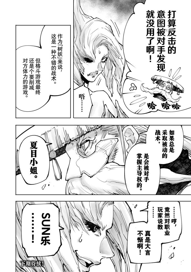 《香格里拉·弗陇提亚~屎作猎人向神作发起挑战~》漫画最新章节第114话 试看版免费下拉式在线观看章节第【18】张图片