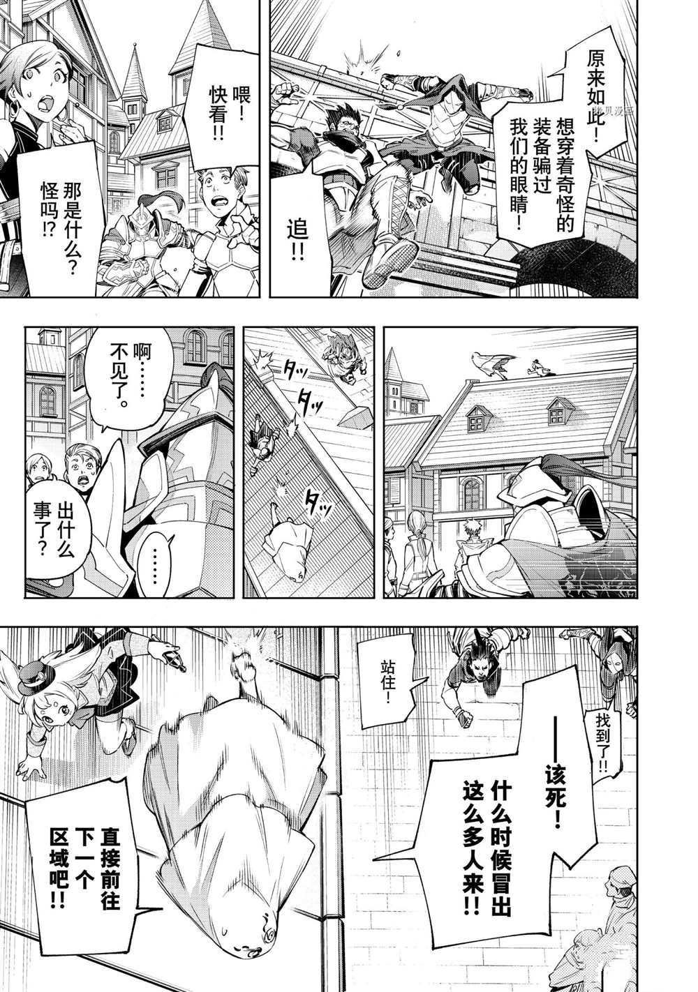 《香格里拉·弗陇提亚~屎作猎人向神作发起挑战~》漫画最新章节第17话免费下拉式在线观看章节第【13】张图片