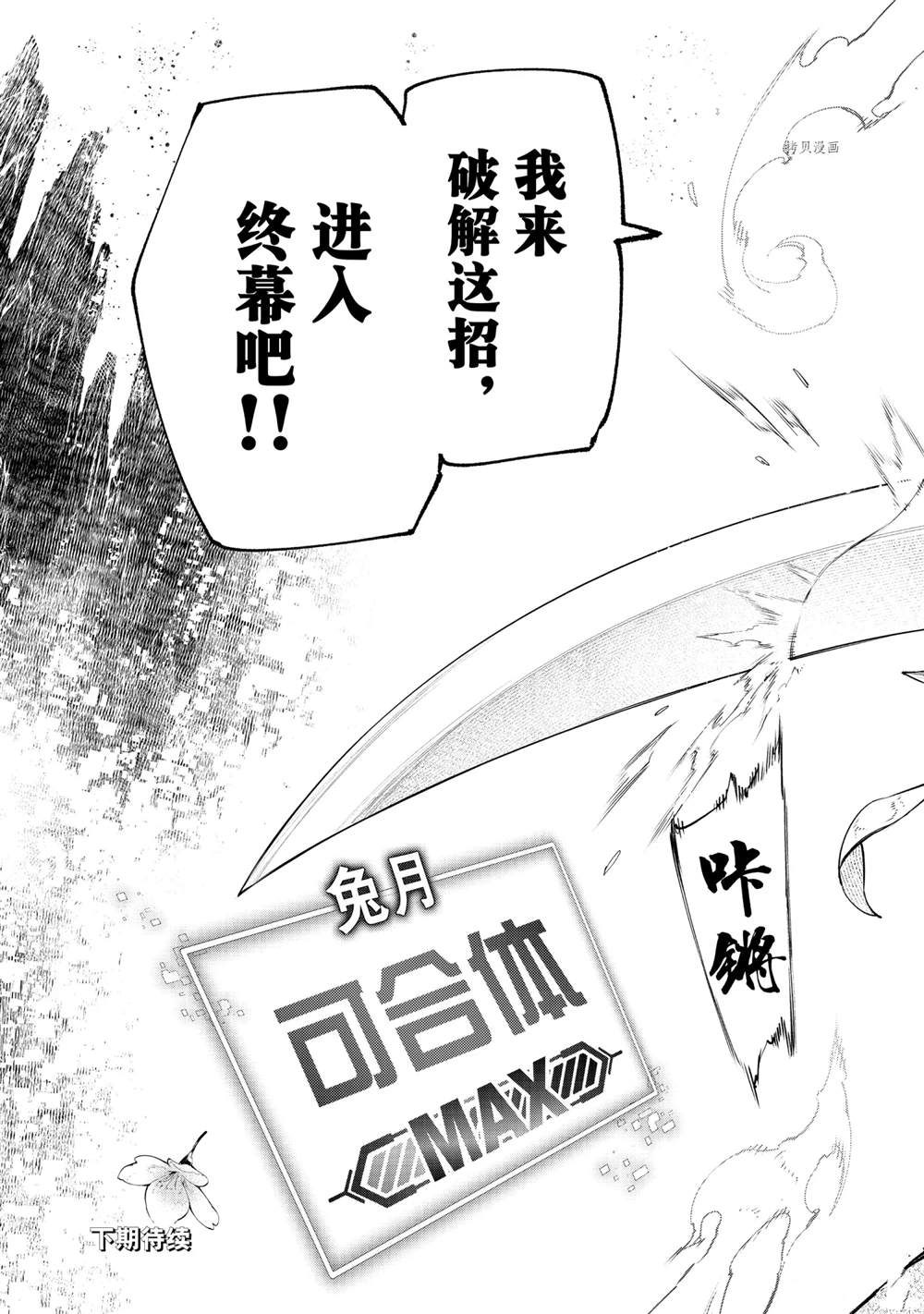 《香格里拉·弗陇提亚~屎作猎人向神作发起挑战~》漫画最新章节第39话免费下拉式在线观看章节第【17】张图片