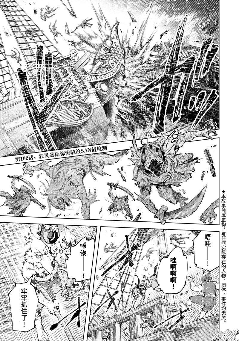 《香格里拉·弗陇提亚~屎作猎人向神作发起挑战~》漫画最新章节第102话 试看版免费下拉式在线观看章节第【1】张图片