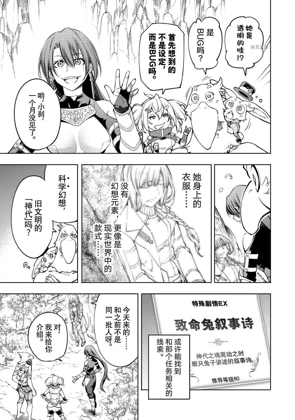 《香格里拉·弗陇提亚~屎作猎人向神作发起挑战~》漫画最新章节第26话免费下拉式在线观看章节第【5】张图片