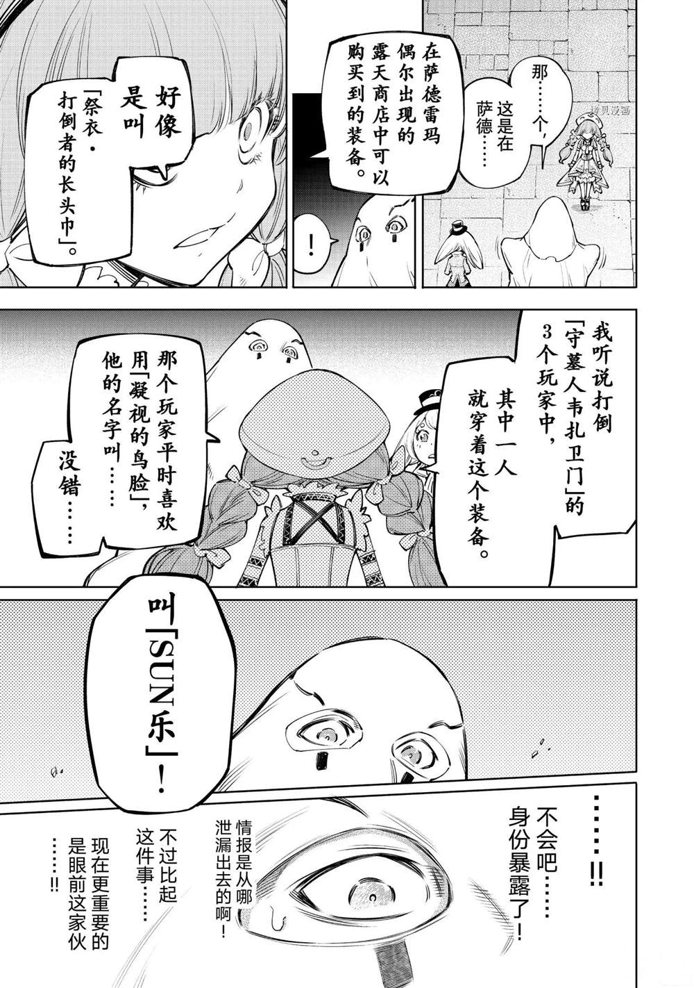 《香格里拉·弗陇提亚~屎作猎人向神作发起挑战~》漫画最新章节第58话免费下拉式在线观看章节第【13】张图片