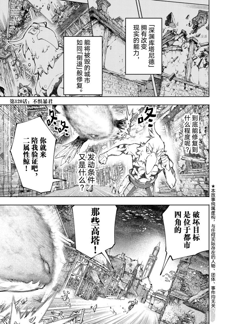 《香格里拉·弗陇提亚~屎作猎人向神作发起挑战~》漫画最新章节第120话 试看版免费下拉式在线观看章节第【1】张图片