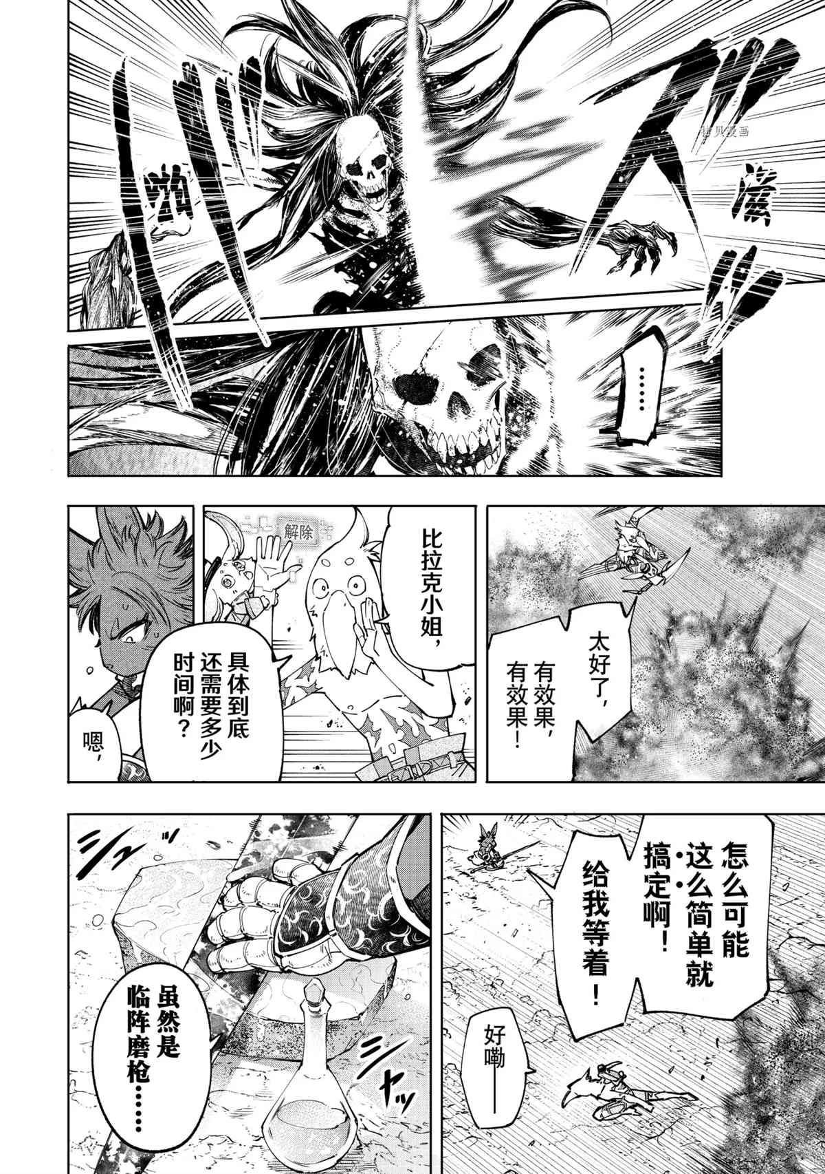 《香格里拉·弗陇提亚~屎作猎人向神作发起挑战~》漫画最新章节第52话免费下拉式在线观看章节第【10】张图片