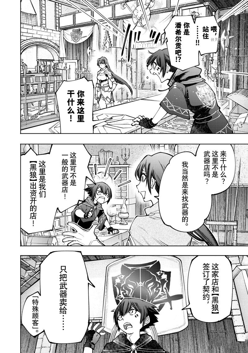 《香格里拉·弗陇提亚~屎作猎人向神作发起挑战~》漫画最新章节第98话 试看版免费下拉式在线观看章节第【4】张图片