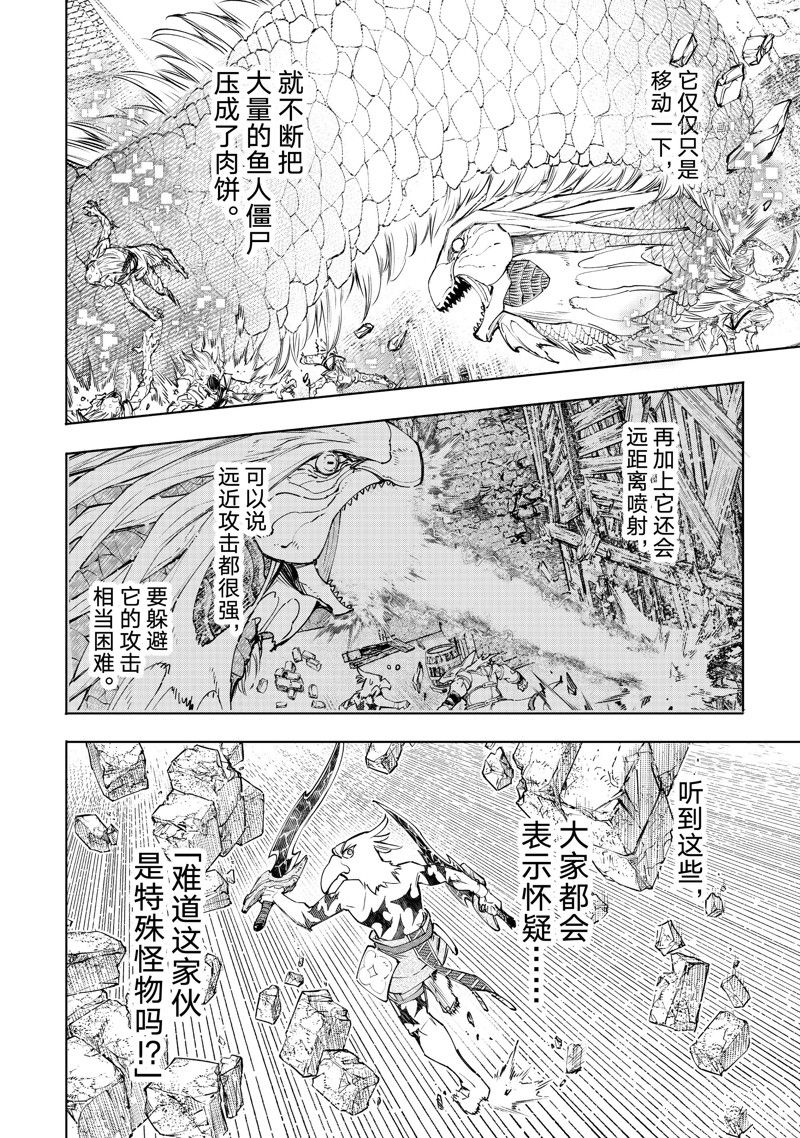 《香格里拉·弗陇提亚~屎作猎人向神作发起挑战~》漫画最新章节第109话 试看版免费下拉式在线观看章节第【4】张图片