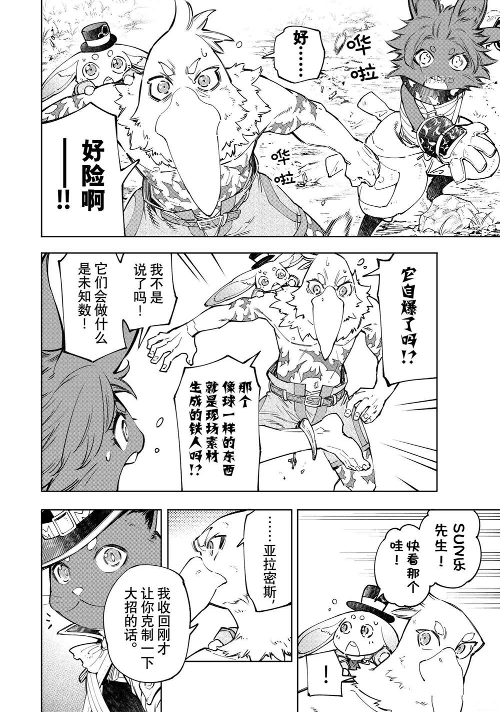 《香格里拉·弗陇提亚~屎作猎人向神作发起挑战~》漫画最新章节第59话免费下拉式在线观看章节第【16】张图片