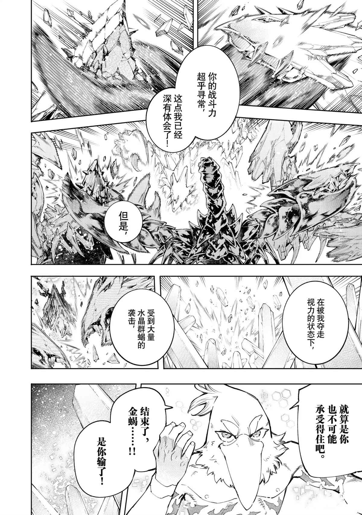 《香格里拉·弗陇提亚~屎作猎人向神作发起挑战~》漫画最新章节第70话 试看版免费下拉式在线观看章节第【6】张图片