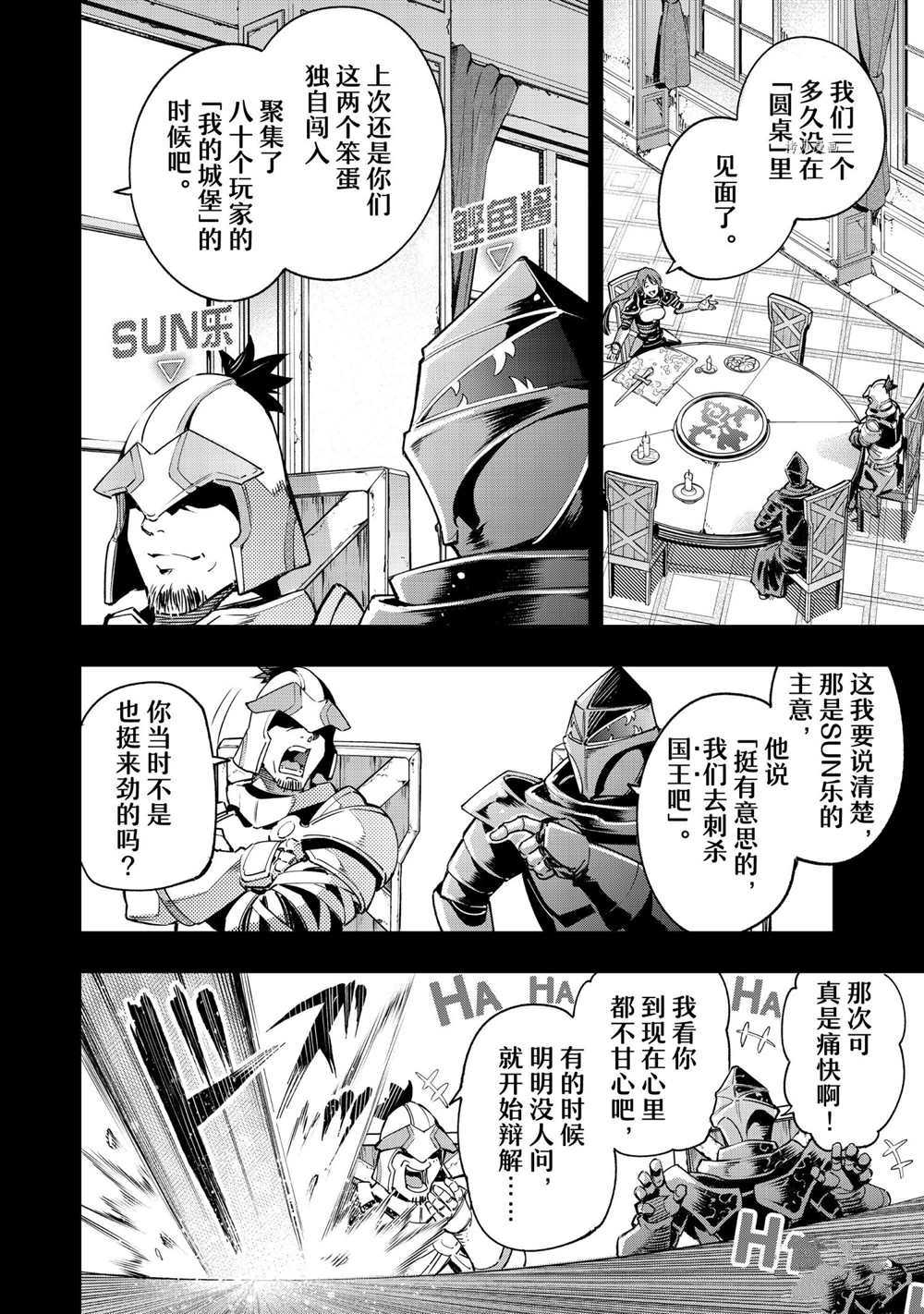 《香格里拉·弗陇提亚~屎作猎人向神作发起挑战~》漫画最新章节第21话免费下拉式在线观看章节第【5】张图片