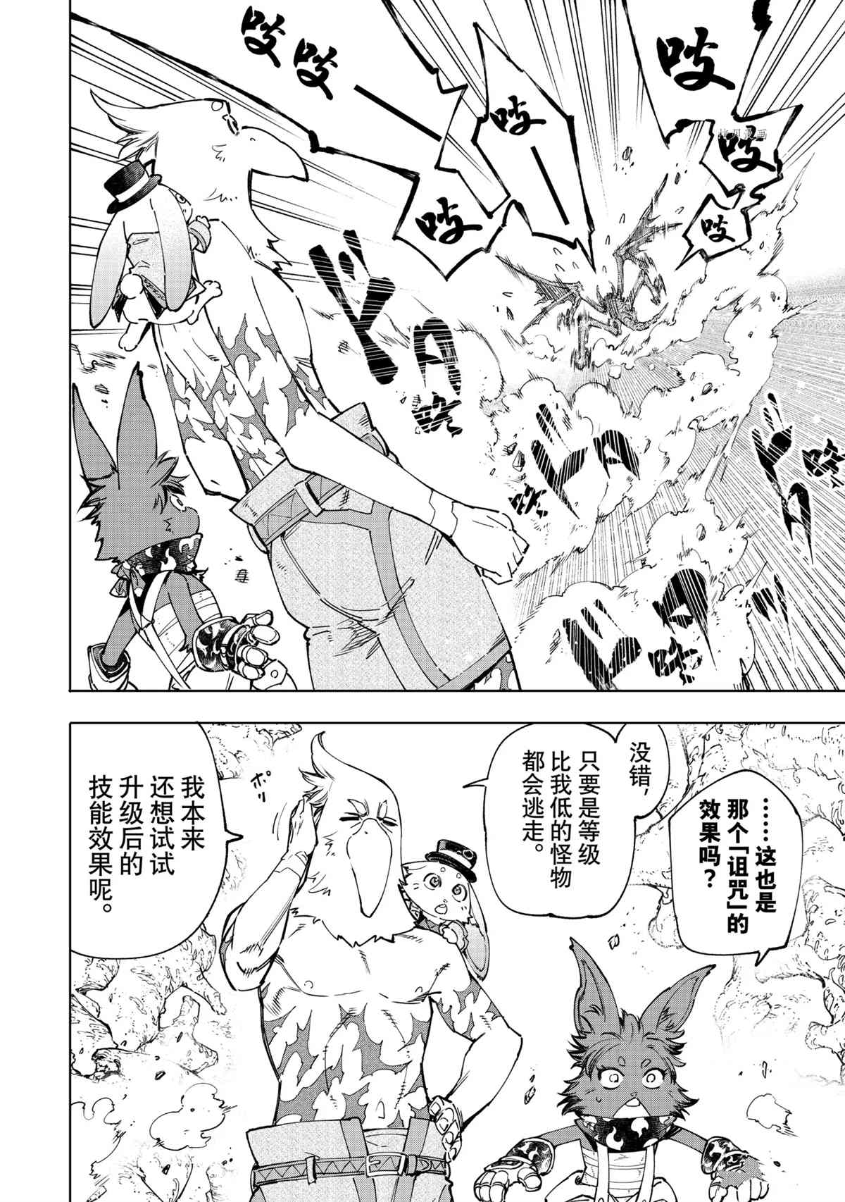 《香格里拉·弗陇提亚~屎作猎人向神作发起挑战~》漫画最新章节第50话免费下拉式在线观看章节第【14】张图片