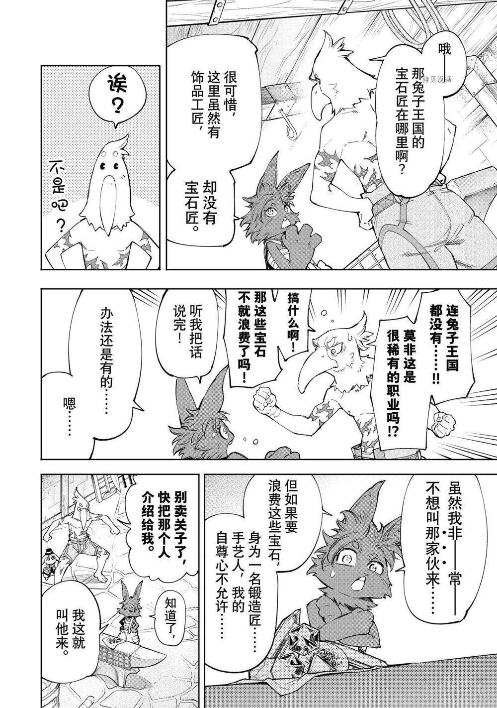 《香格里拉·弗陇提亚~屎作猎人向神作发起挑战~》漫画最新章节第57话免费下拉式在线观看章节第【4】张图片