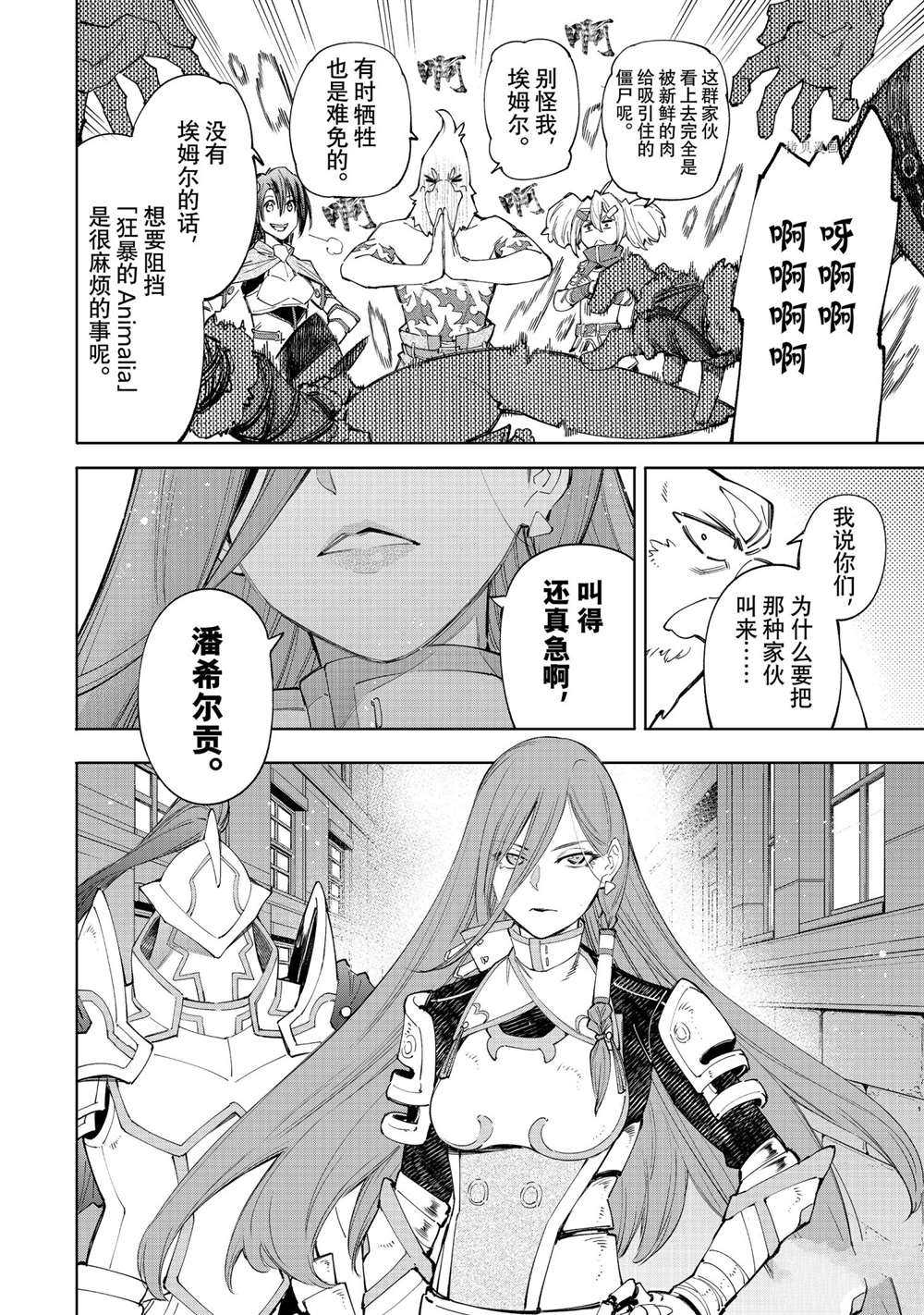 《香格里拉·弗陇提亚~屎作猎人向神作发起挑战~》漫画最新章节第63话 试看版免费下拉式在线观看章节第【10】张图片