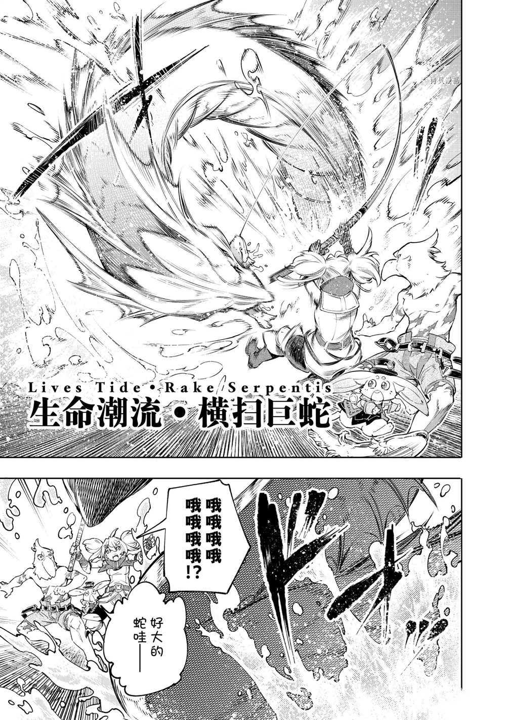 《香格里拉·弗陇提亚~屎作猎人向神作发起挑战~》漫画最新章节第24话免费下拉式在线观看章节第【17】张图片