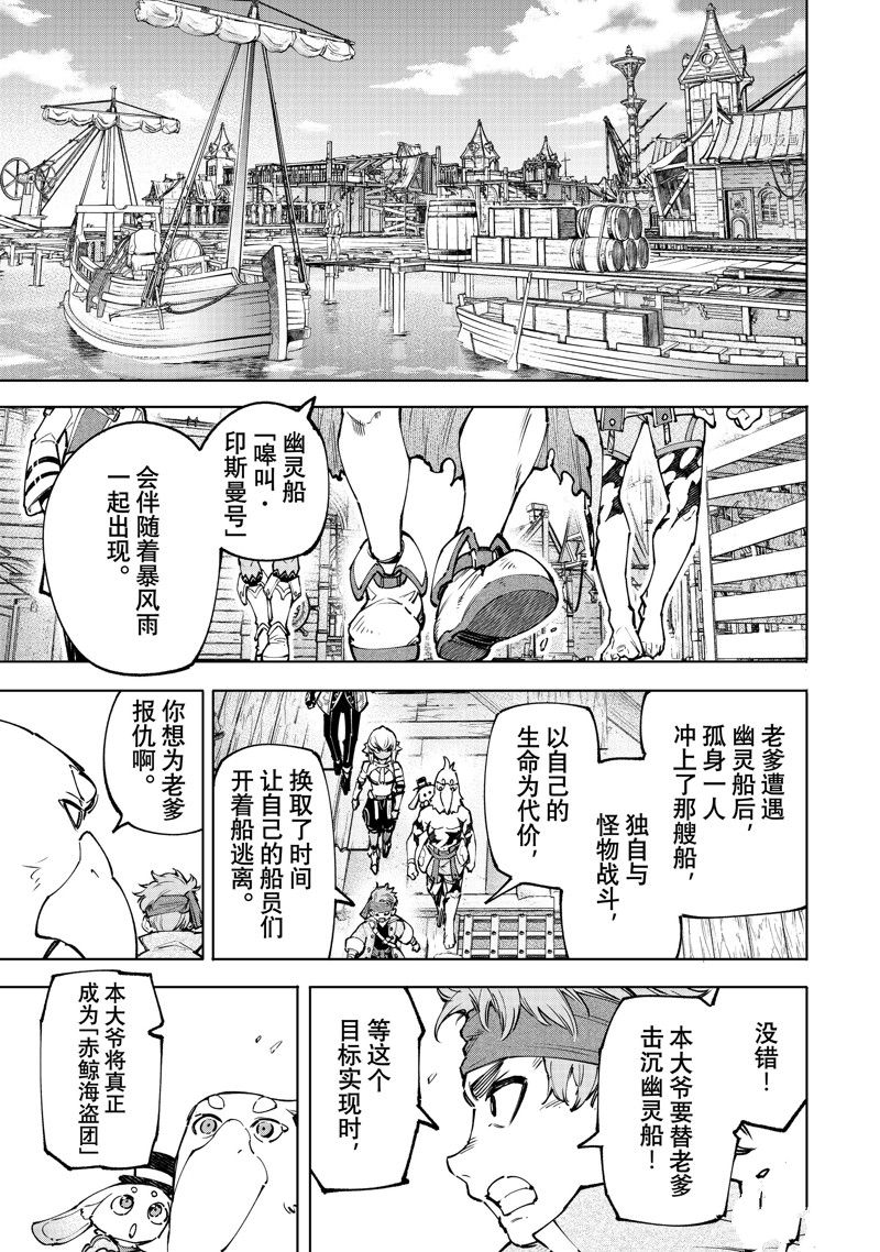 《香格里拉·弗陇提亚~屎作猎人向神作发起挑战~》漫画最新章节第100话 试看版免费下拉式在线观看章节第【8】张图片