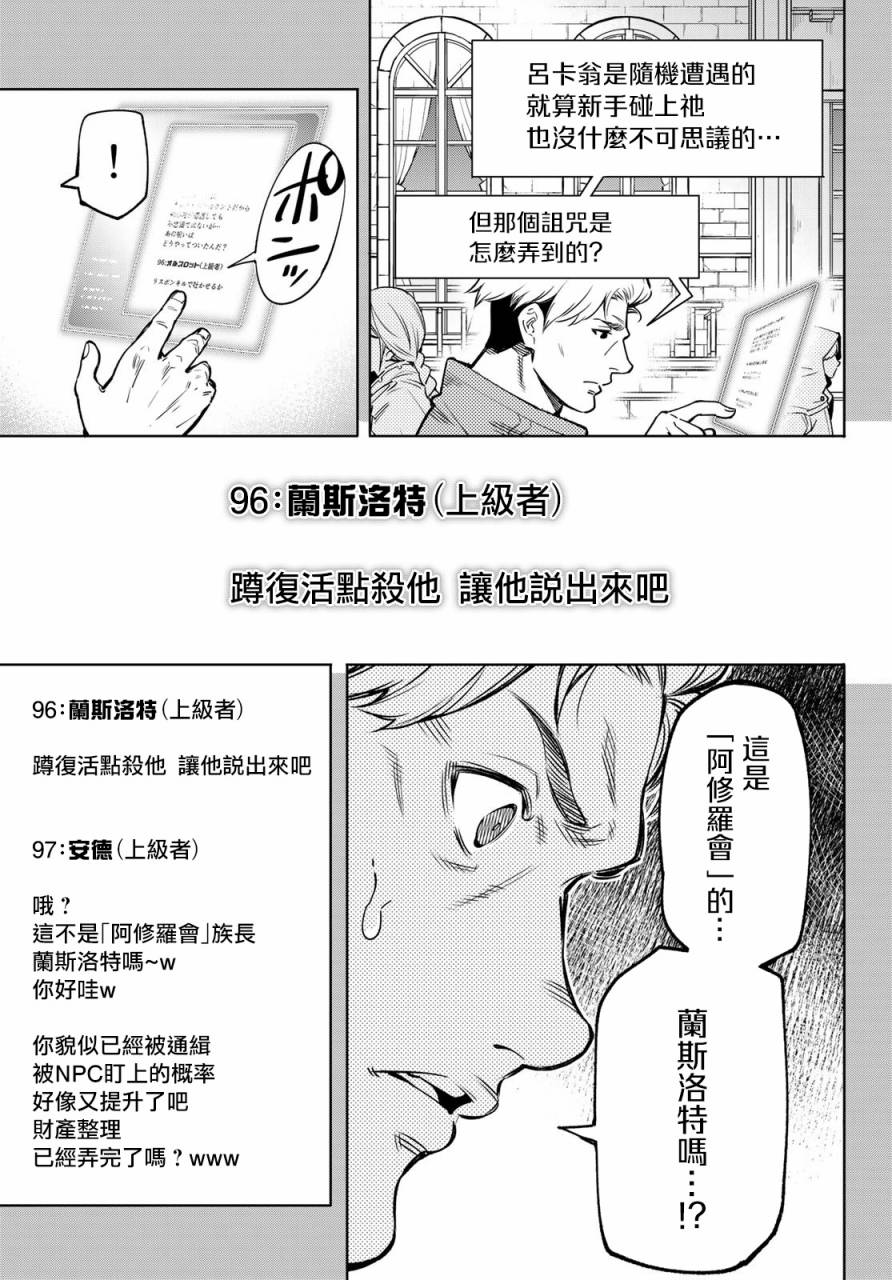 《香格里拉·弗陇提亚~屎作猎人向神作发起挑战~》漫画最新章节第9话免费下拉式在线观看章节第【11】张图片