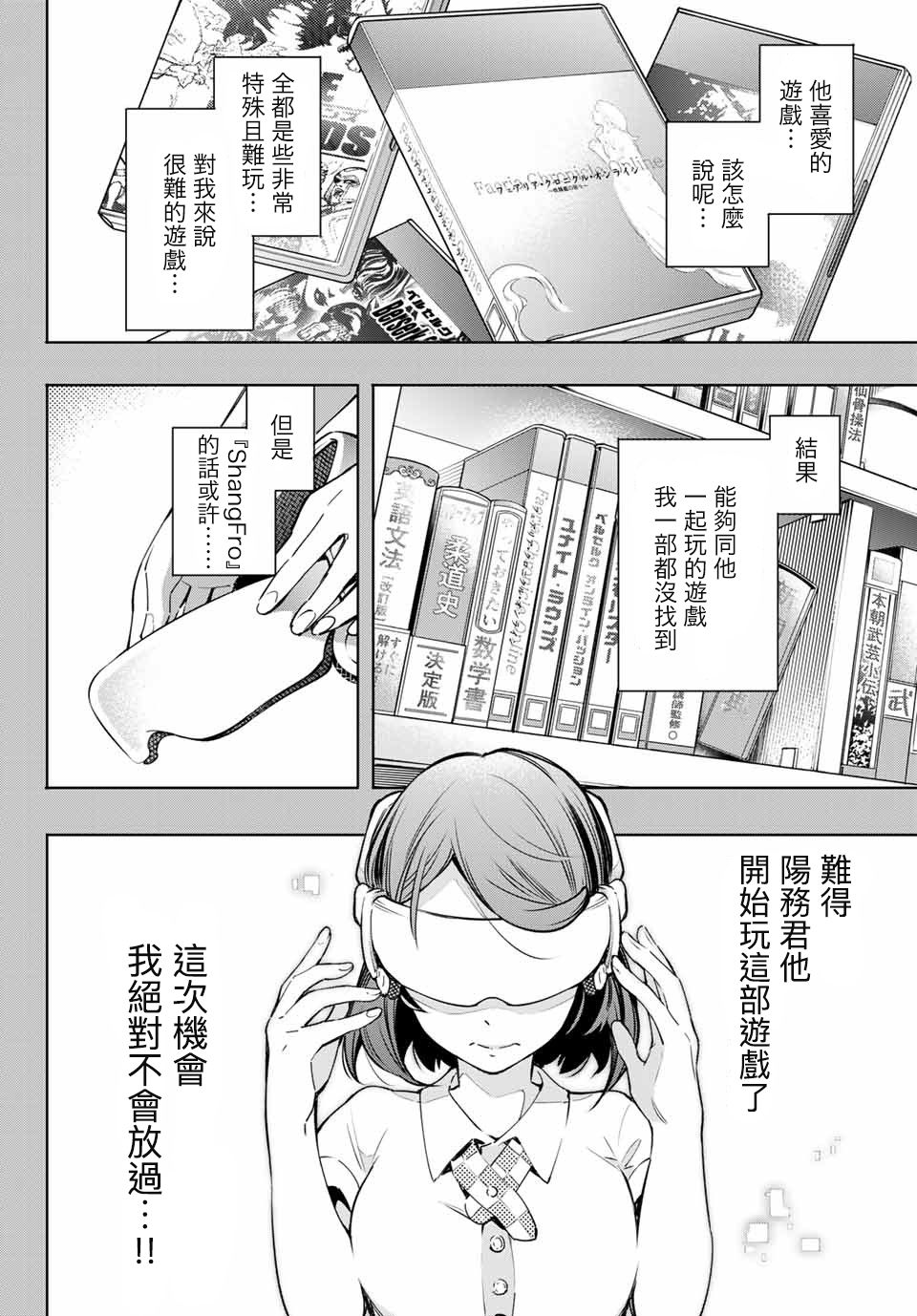 《香格里拉·弗陇提亚~屎作猎人向神作发起挑战~》漫画最新章节第12话免费下拉式在线观看章节第【6】张图片