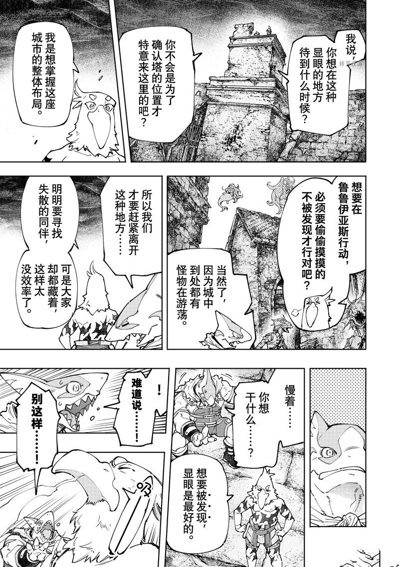 《香格里拉·弗陇提亚~屎作猎人向神作发起挑战~》漫画最新章节第107话 试看版免费下拉式在线观看章节第【9】张图片