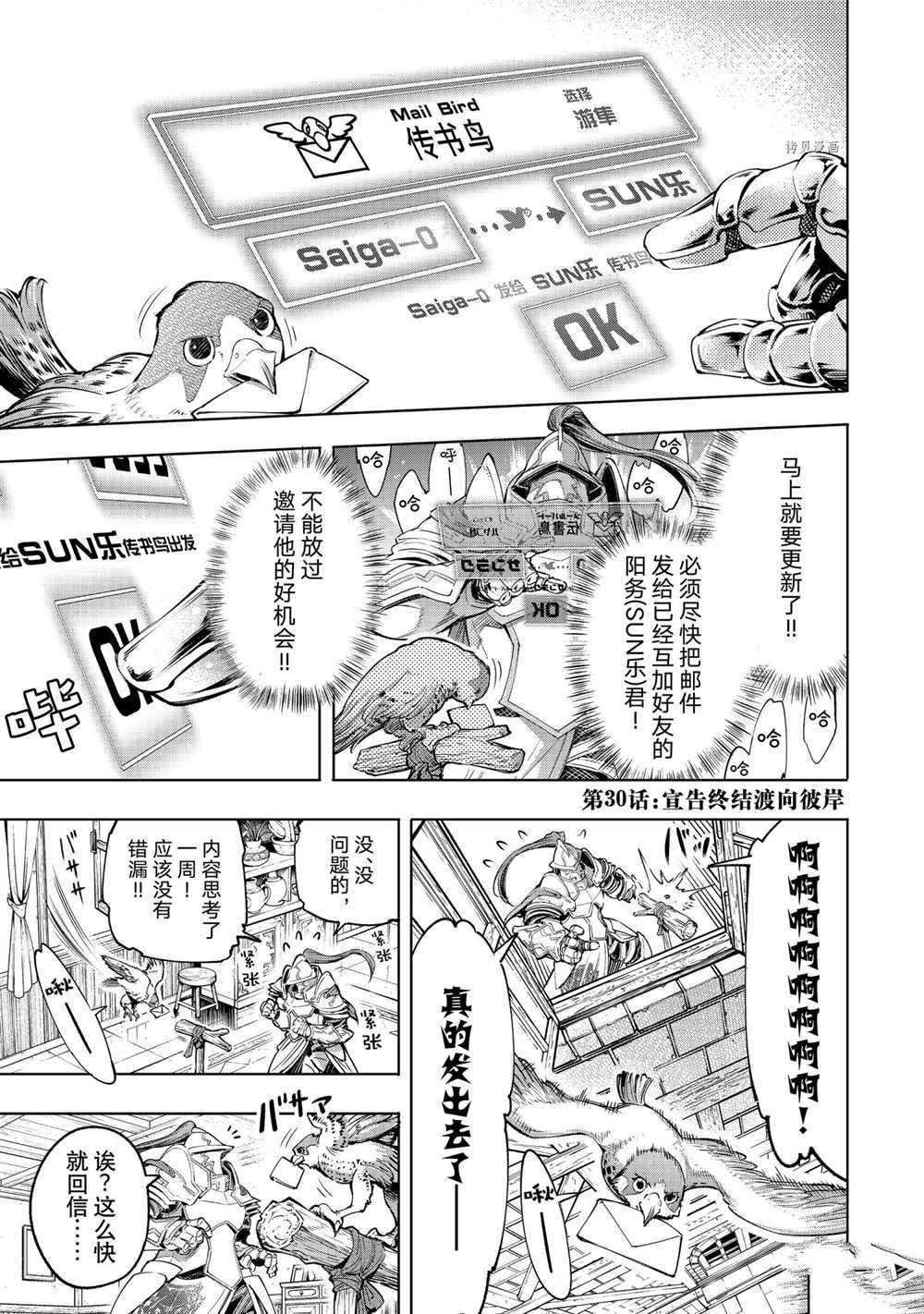 《香格里拉·弗陇提亚~屎作猎人向神作发起挑战~》漫画最新章节第30话免费下拉式在线观看章节第【1】张图片