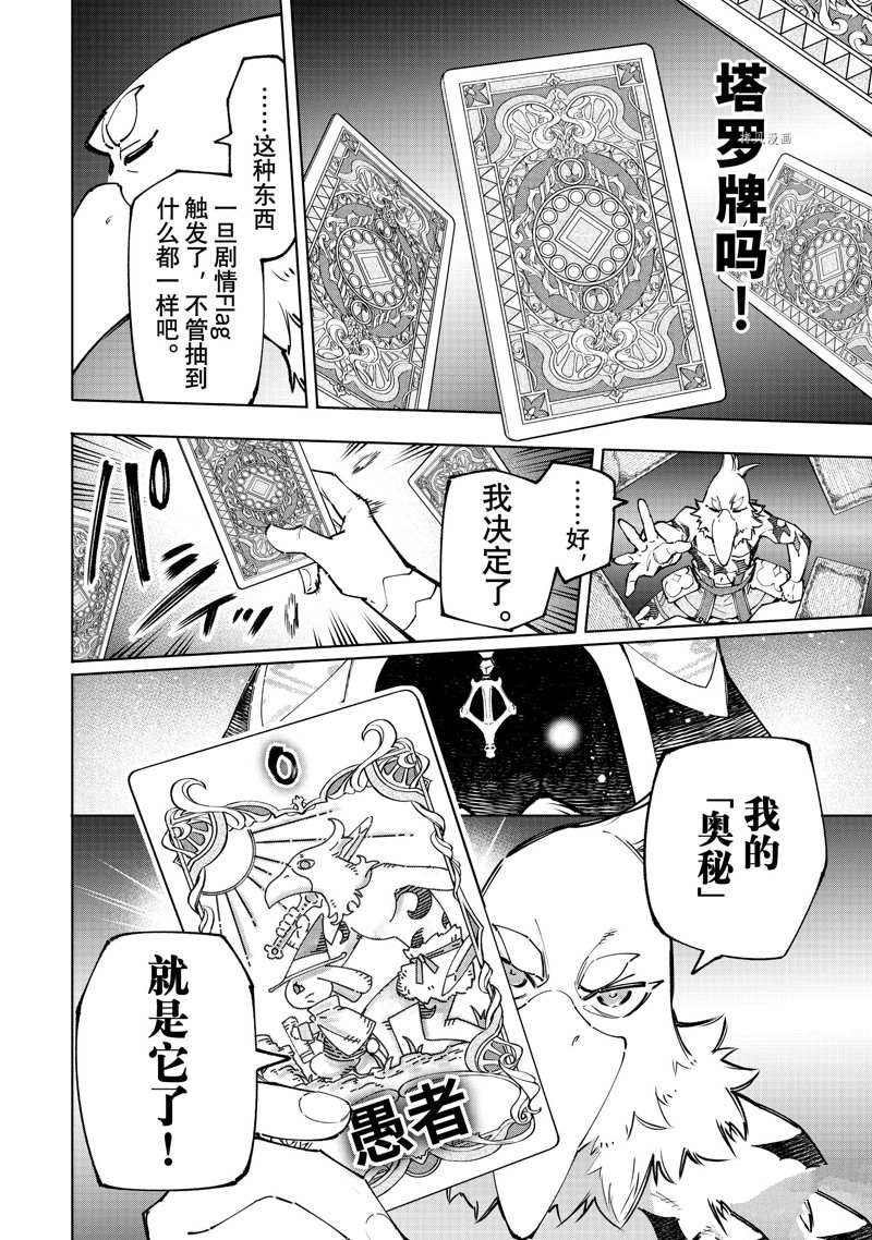 《香格里拉·弗陇提亚~屎作猎人向神作发起挑战~》漫画最新章节第95话 试看版免费下拉式在线观看章节第【18】张图片