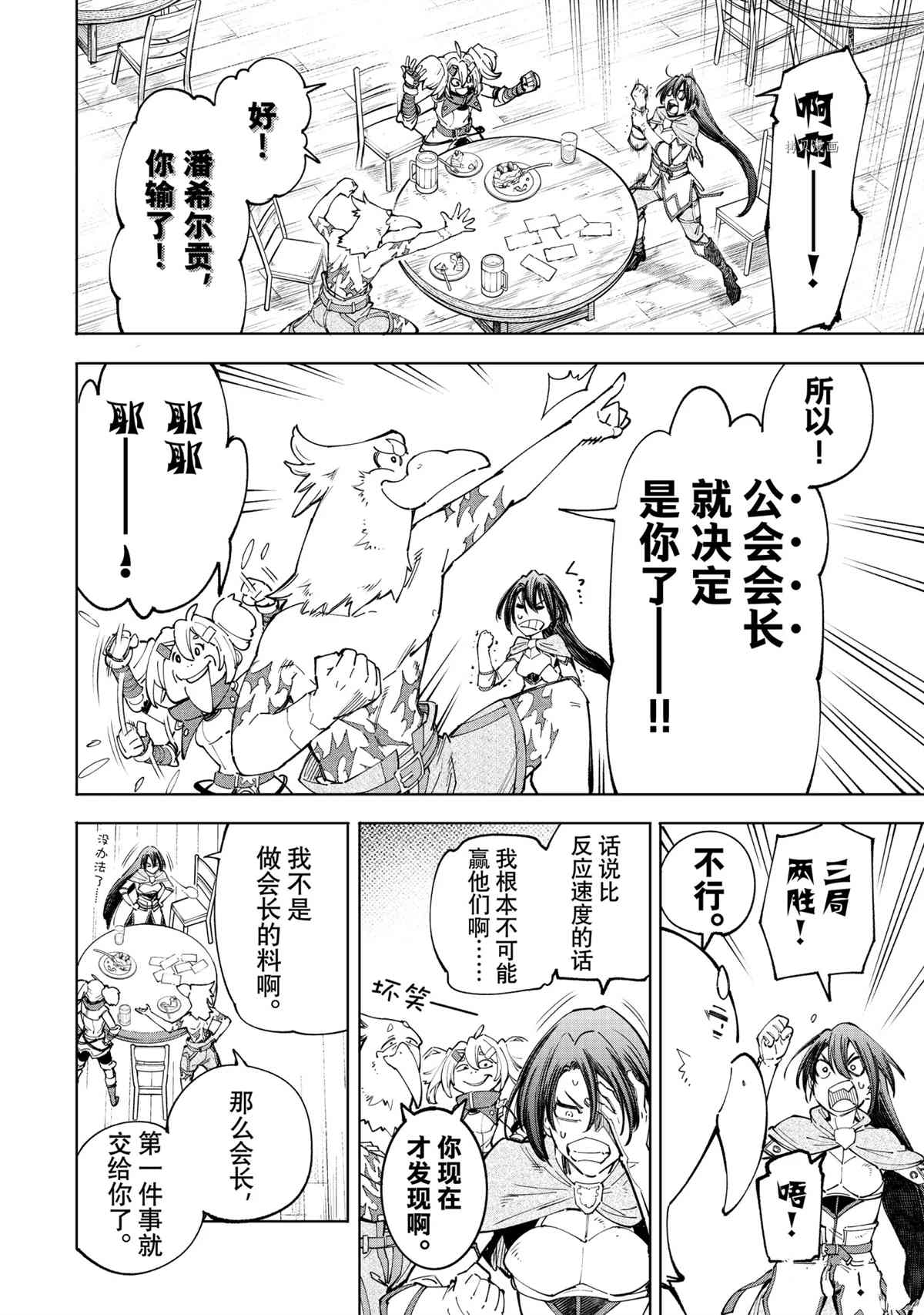 《香格里拉·弗陇提亚~屎作猎人向神作发起挑战~》漫画最新章节第49话免费下拉式在线观看章节第【4】张图片