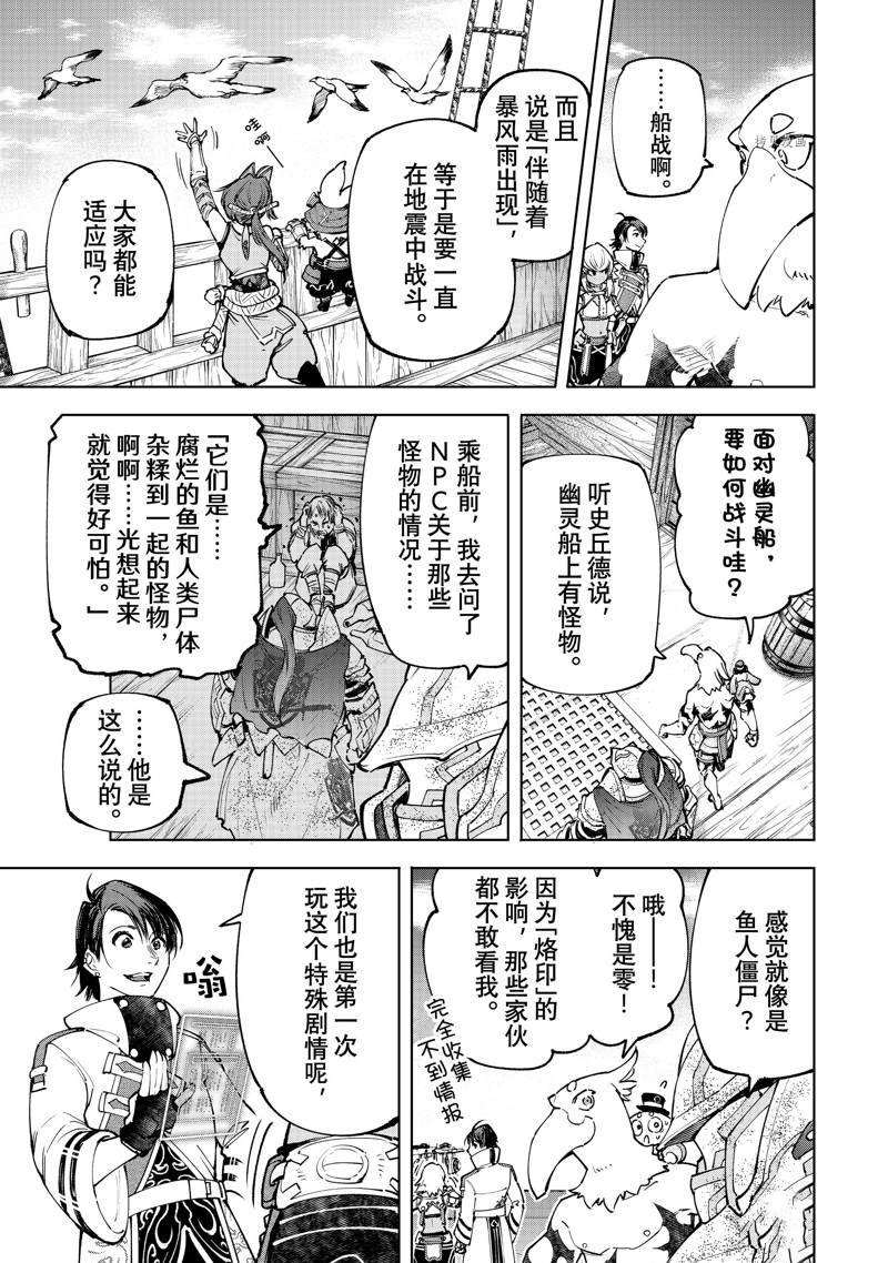 《香格里拉·弗陇提亚~屎作猎人向神作发起挑战~》漫画最新章节第101话 试看版免费下拉式在线观看章节第【3】张图片