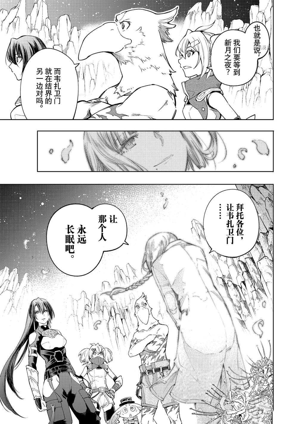 《香格里拉·弗陇提亚~屎作猎人向神作发起挑战~》漫画最新章节第26话免费下拉式在线观看章节第【11】张图片