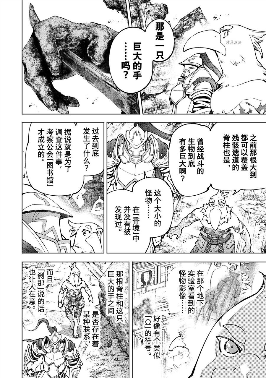 《香格里拉·弗陇提亚~屎作猎人向神作发起挑战~》漫画最新章节第81话 试看版免费下拉式在线观看章节第【11】张图片