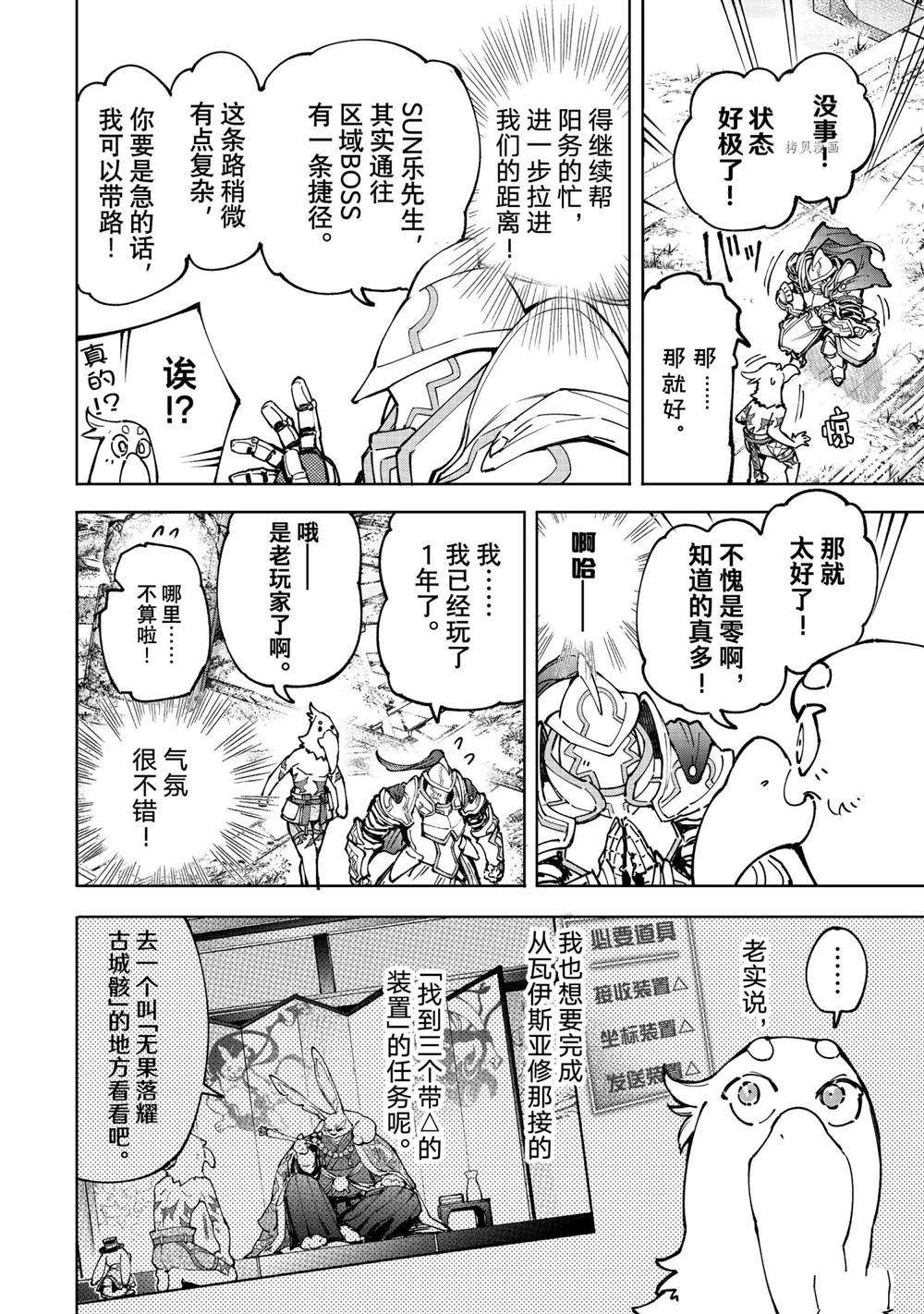 《香格里拉·弗陇提亚~屎作猎人向神作发起挑战~》漫画最新章节第82话 试看版免费下拉式在线观看章节第【6】张图片