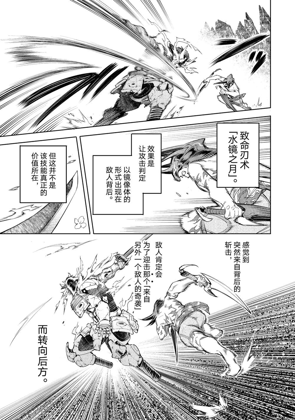 《香格里拉·弗陇提亚~屎作猎人向神作发起挑战~》漫画最新章节第36话免费下拉式在线观看章节第【7】张图片