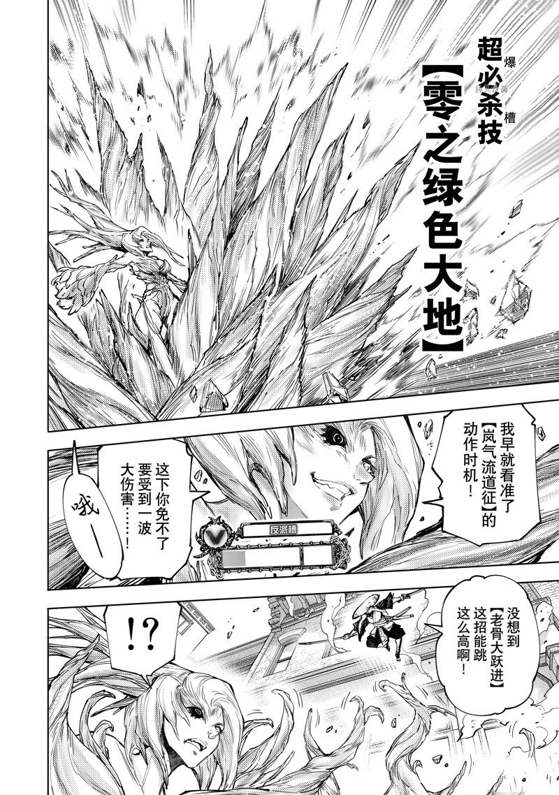 《香格里拉·弗陇提亚~屎作猎人向神作发起挑战~》漫画最新章节第114话 试看版免费下拉式在线观看章节第【12】张图片