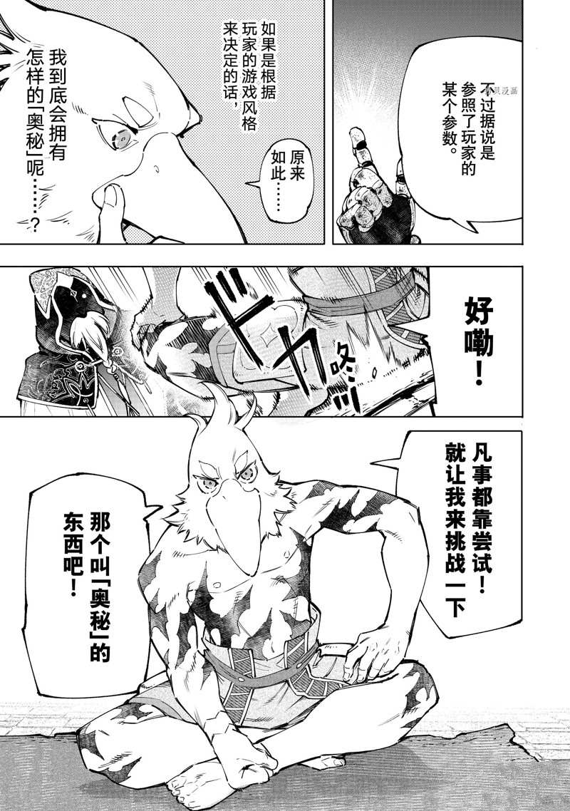 《香格里拉·弗陇提亚~屎作猎人向神作发起挑战~》漫画最新章节第95话 试看版免费下拉式在线观看章节第【15】张图片