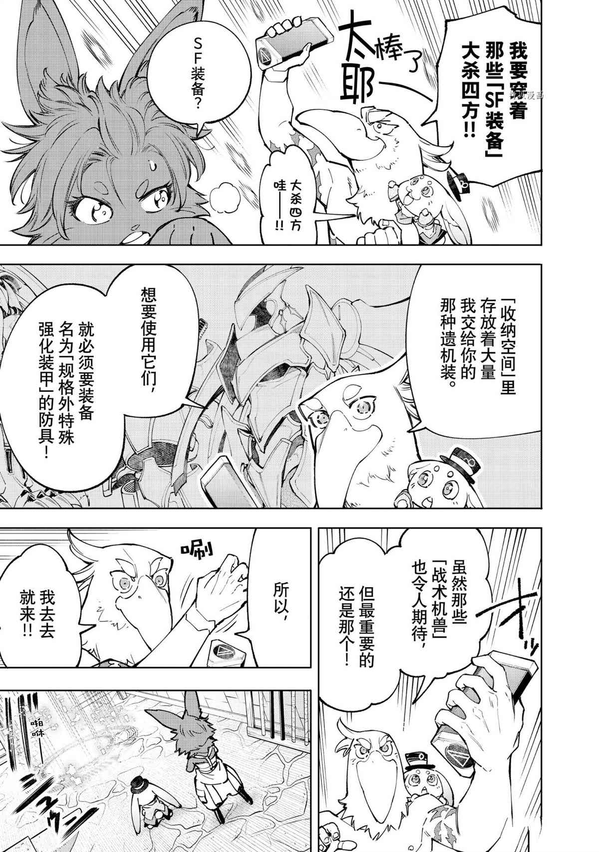 《香格里拉·弗陇提亚~屎作猎人向神作发起挑战~》漫画最新章节第71话 试看版免费下拉式在线观看章节第【8】张图片