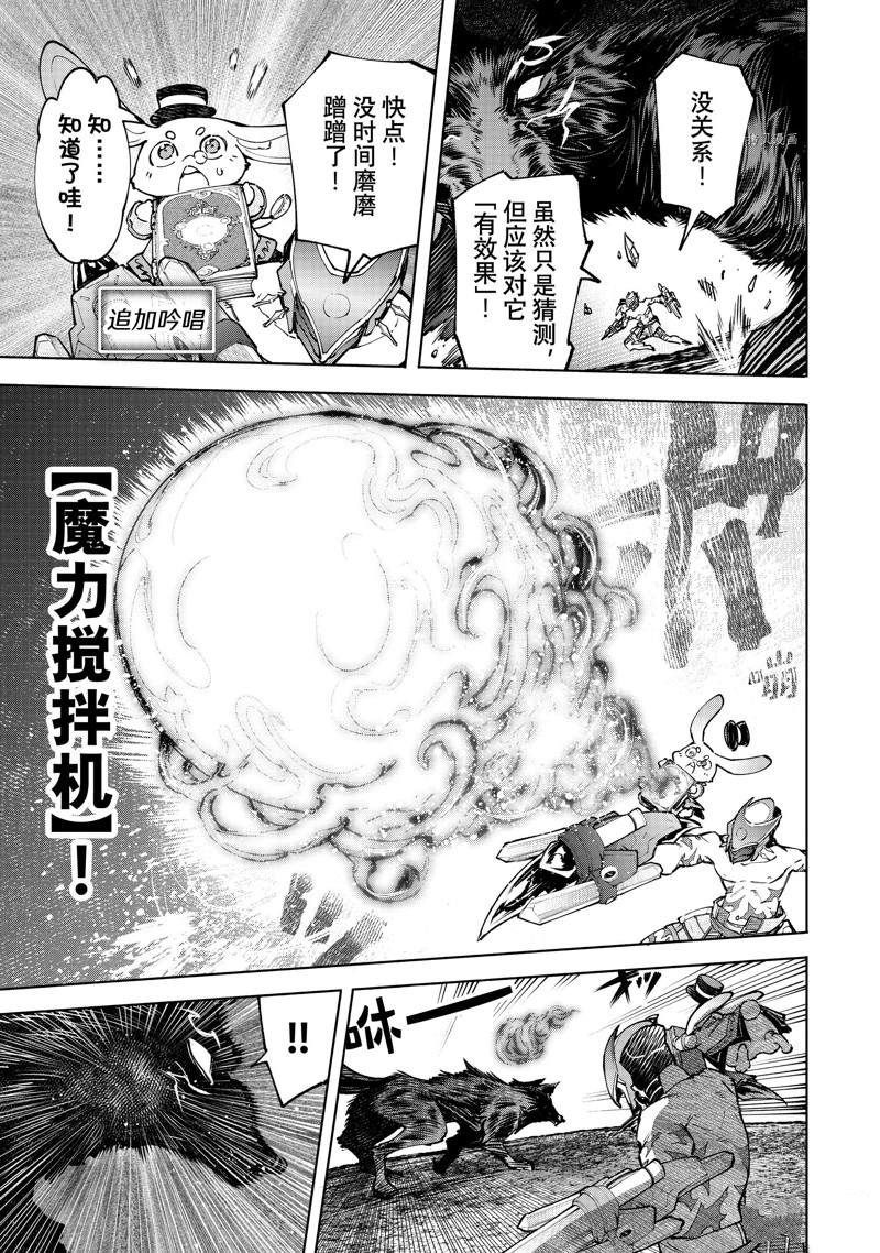 《香格里拉·弗陇提亚~屎作猎人向神作发起挑战~》漫画最新章节第90话免费下拉式在线观看章节第【13】张图片