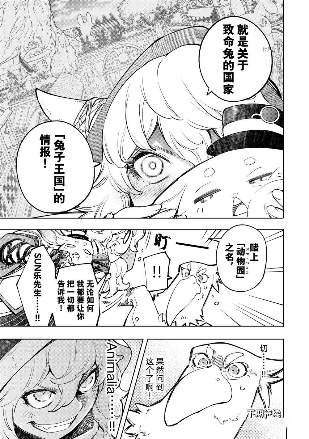 《香格里拉·弗陇提亚~屎作猎人向神作发起挑战~》漫画最新章节第64话 试看版免费下拉式在线观看章节第【17】张图片