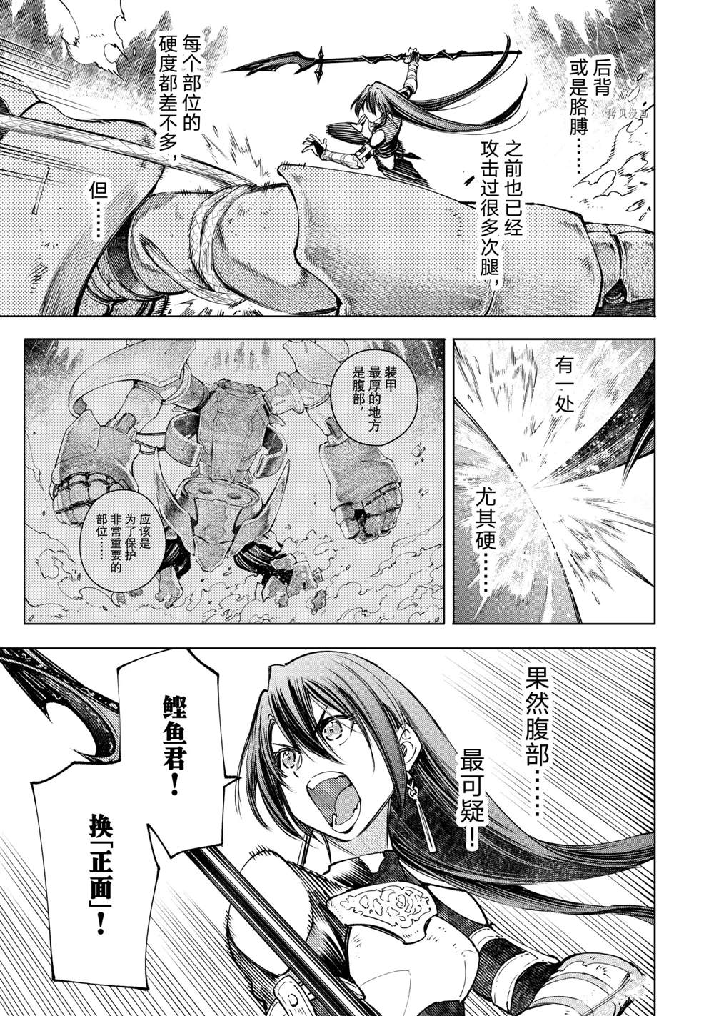 《香格里拉·弗陇提亚~屎作猎人向神作发起挑战~》漫画最新章节第40话免费下拉式在线观看章节第【10】张图片