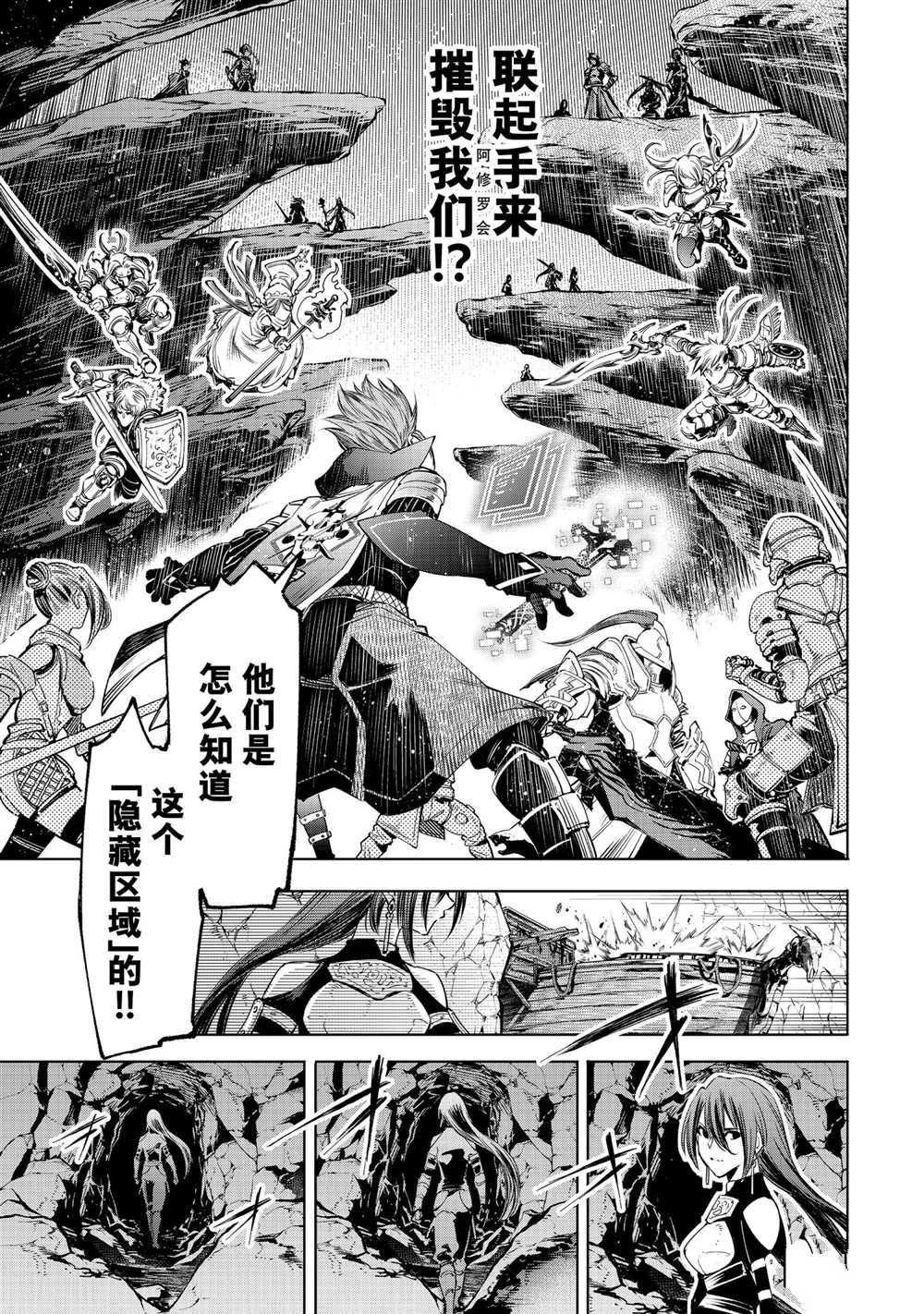 《香格里拉·弗陇提亚~屎作猎人向神作发起挑战~》漫画最新章节第30话免费下拉式在线观看章节第【11】张图片