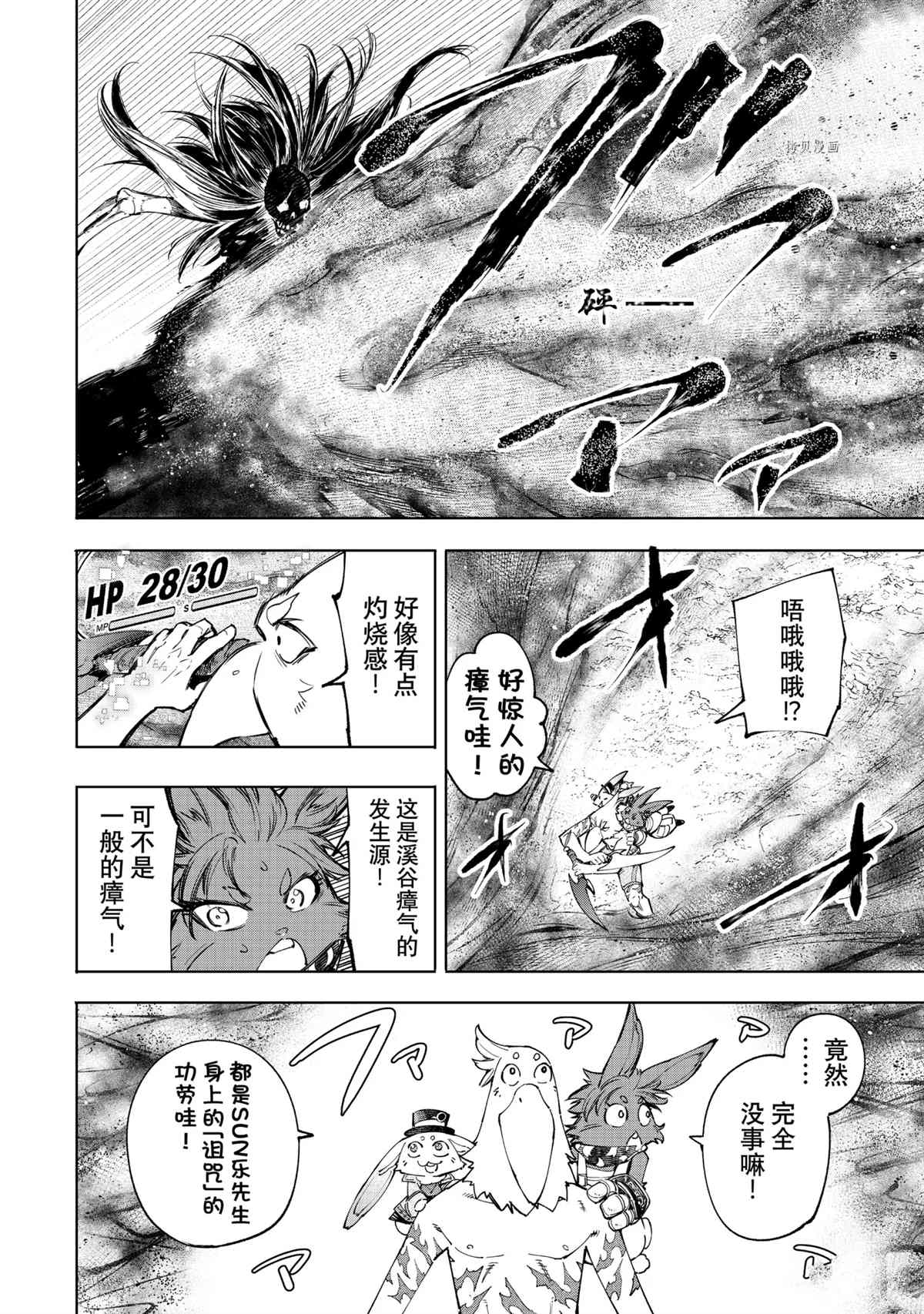 《香格里拉·弗陇提亚~屎作猎人向神作发起挑战~》漫画最新章节第52话免费下拉式在线观看章节第【6】张图片