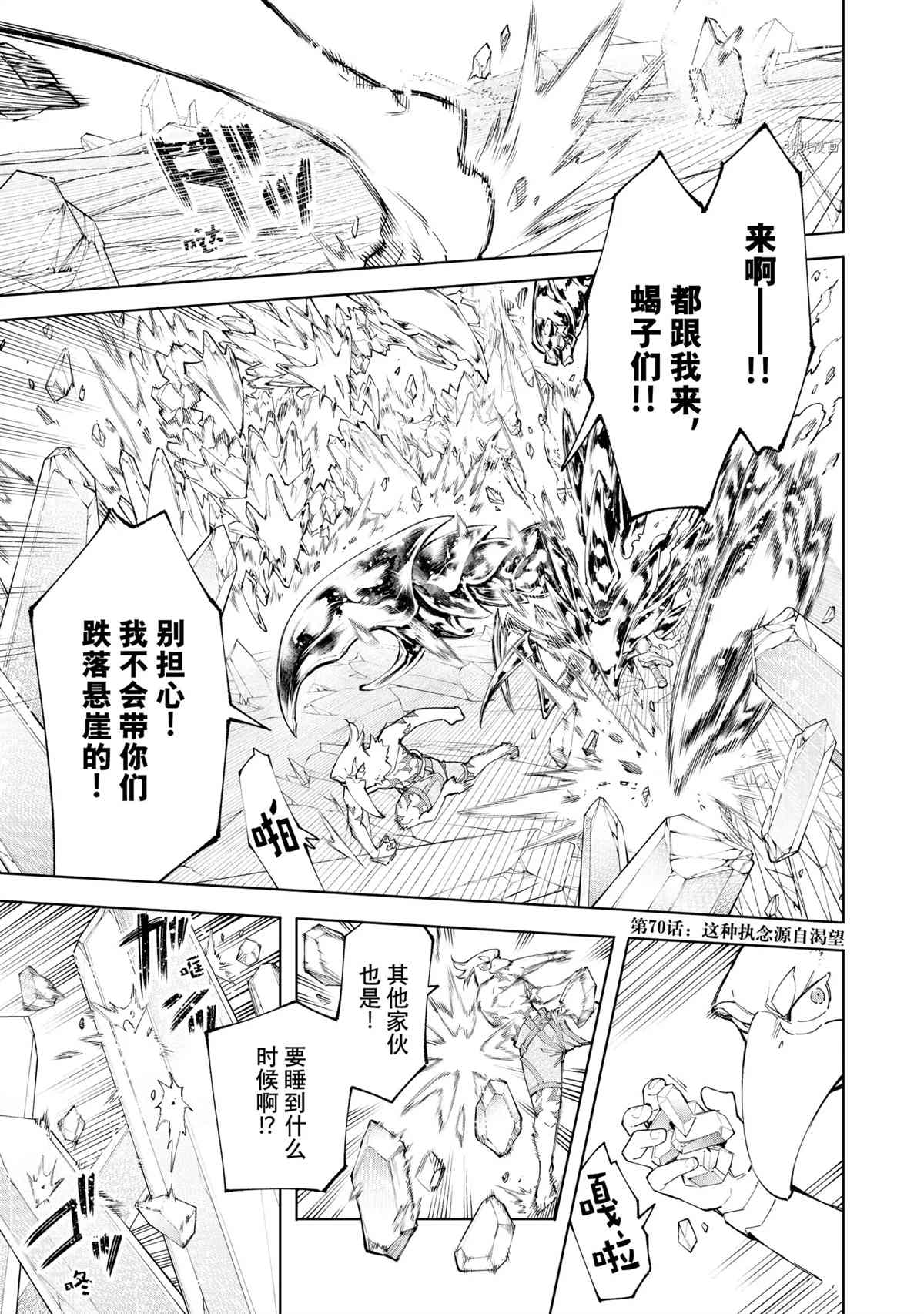 《香格里拉·弗陇提亚~屎作猎人向神作发起挑战~》漫画最新章节第70话 试看版免费下拉式在线观看章节第【1】张图片