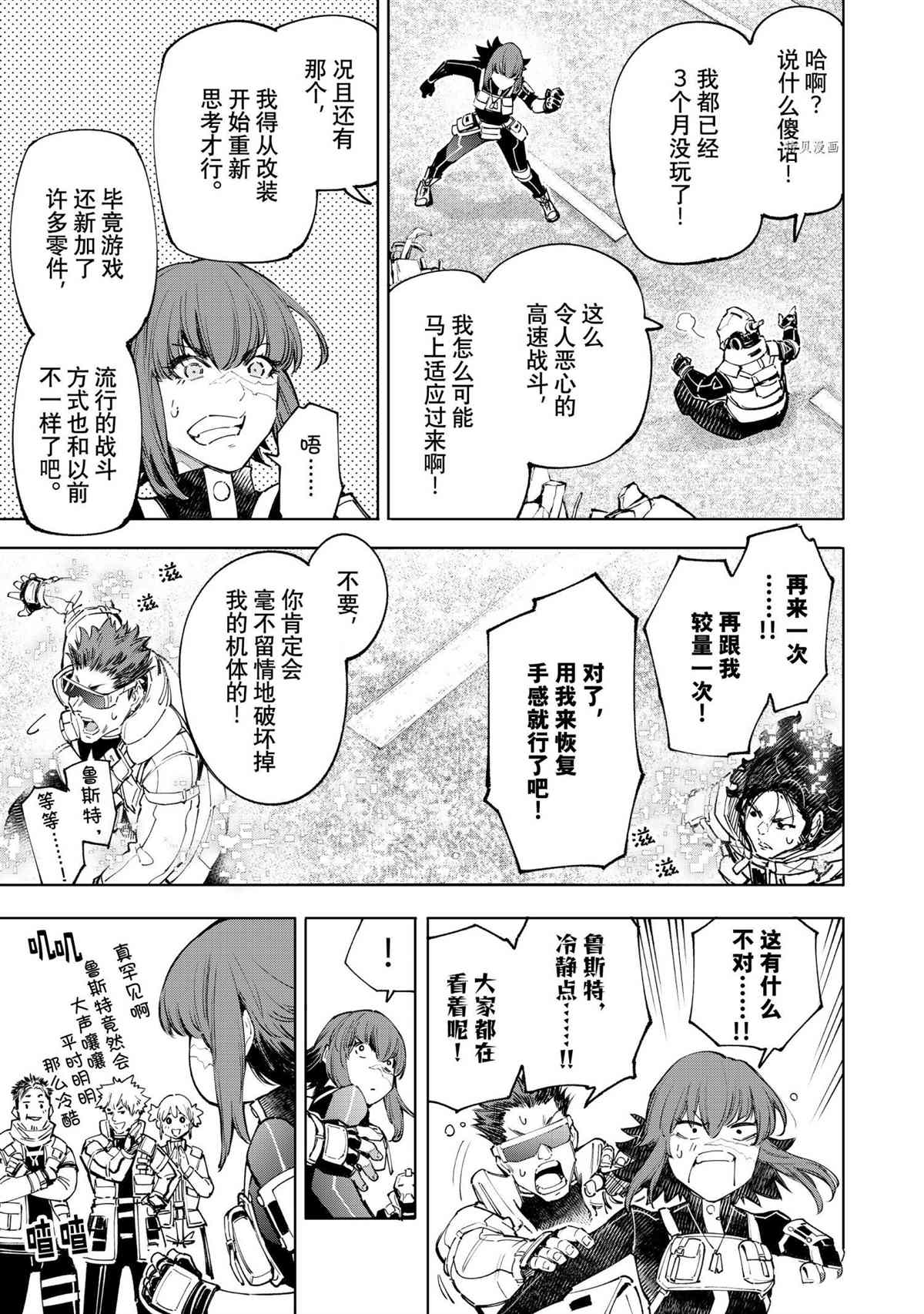 《香格里拉·弗陇提亚~屎作猎人向神作发起挑战~》漫画最新章节第73话 试看版免费下拉式在线观看章节第【15】张图片