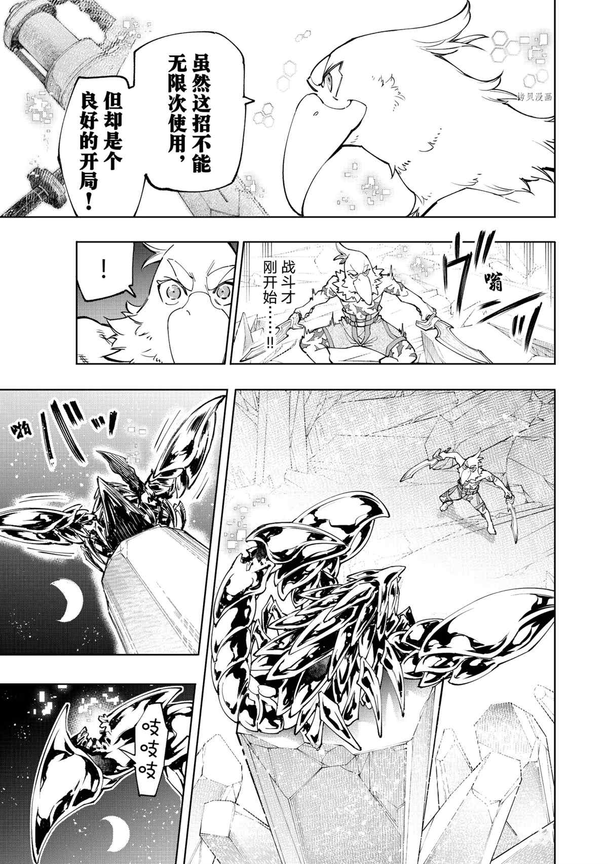 《香格里拉·弗陇提亚~屎作猎人向神作发起挑战~》漫画最新章节第69话 试看版免费下拉式在线观看章节第【7】张图片