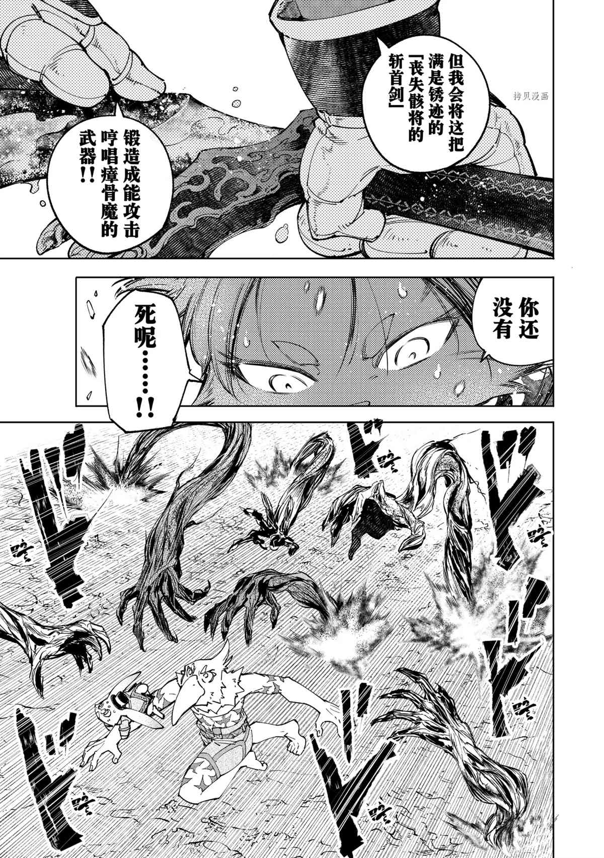 《香格里拉·弗陇提亚~屎作猎人向神作发起挑战~》漫画最新章节第52话免费下拉式在线观看章节第【11】张图片