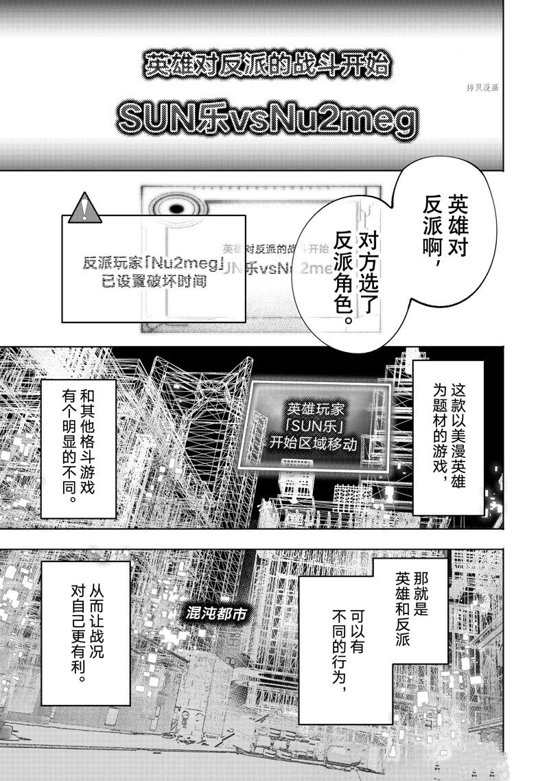 《香格里拉·弗陇提亚~屎作猎人向神作发起挑战~》漫画最新章节第113话 试看版免费下拉式在线观看章节第【11】张图片