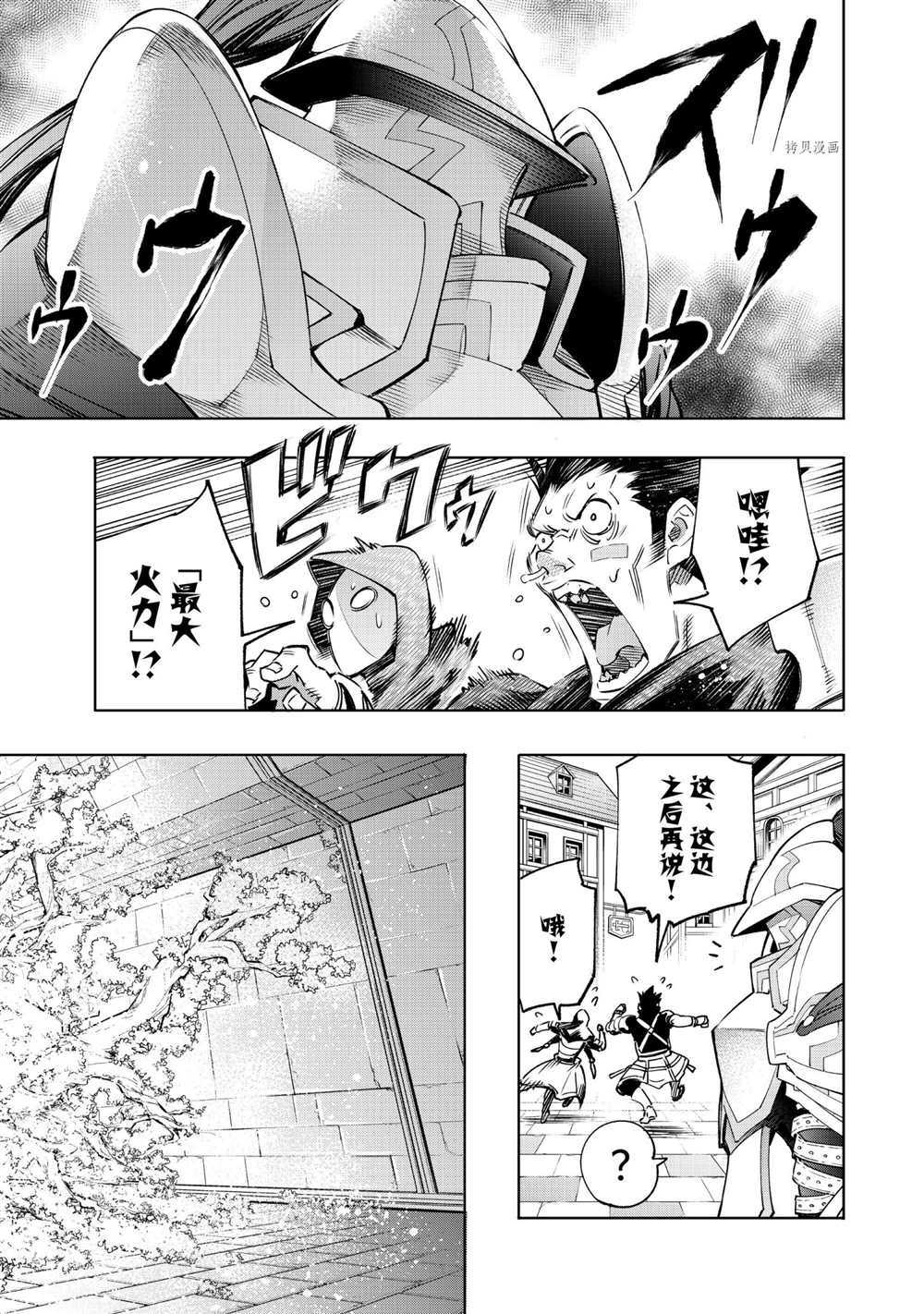 《香格里拉·弗陇提亚~屎作猎人向神作发起挑战~》漫画最新章节第18话免费下拉式在线观看章节第【7】张图片