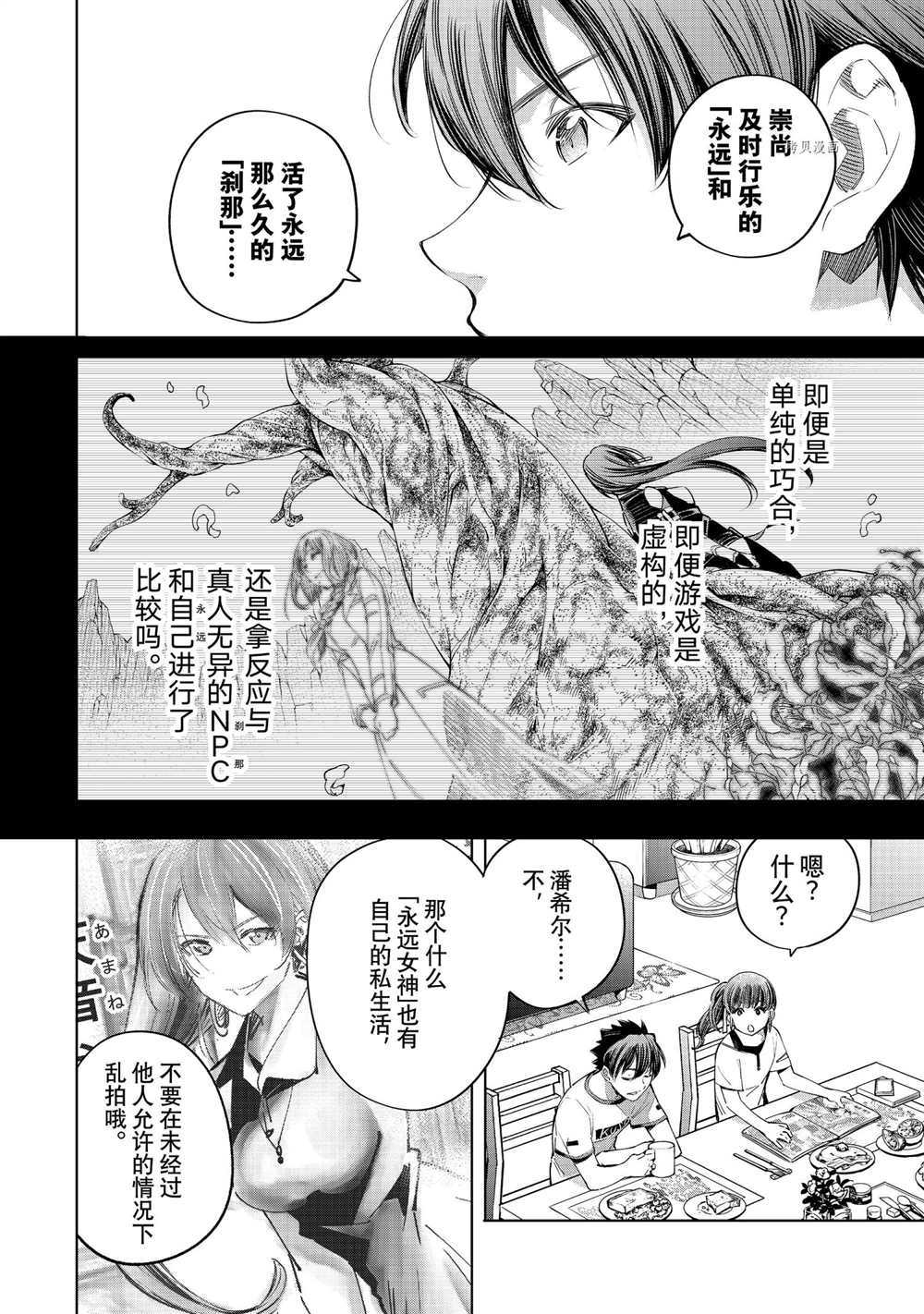 《香格里拉·弗陇提亚~屎作猎人向神作发起挑战~》漫画最新章节第27话免费下拉式在线观看章节第【6】张图片