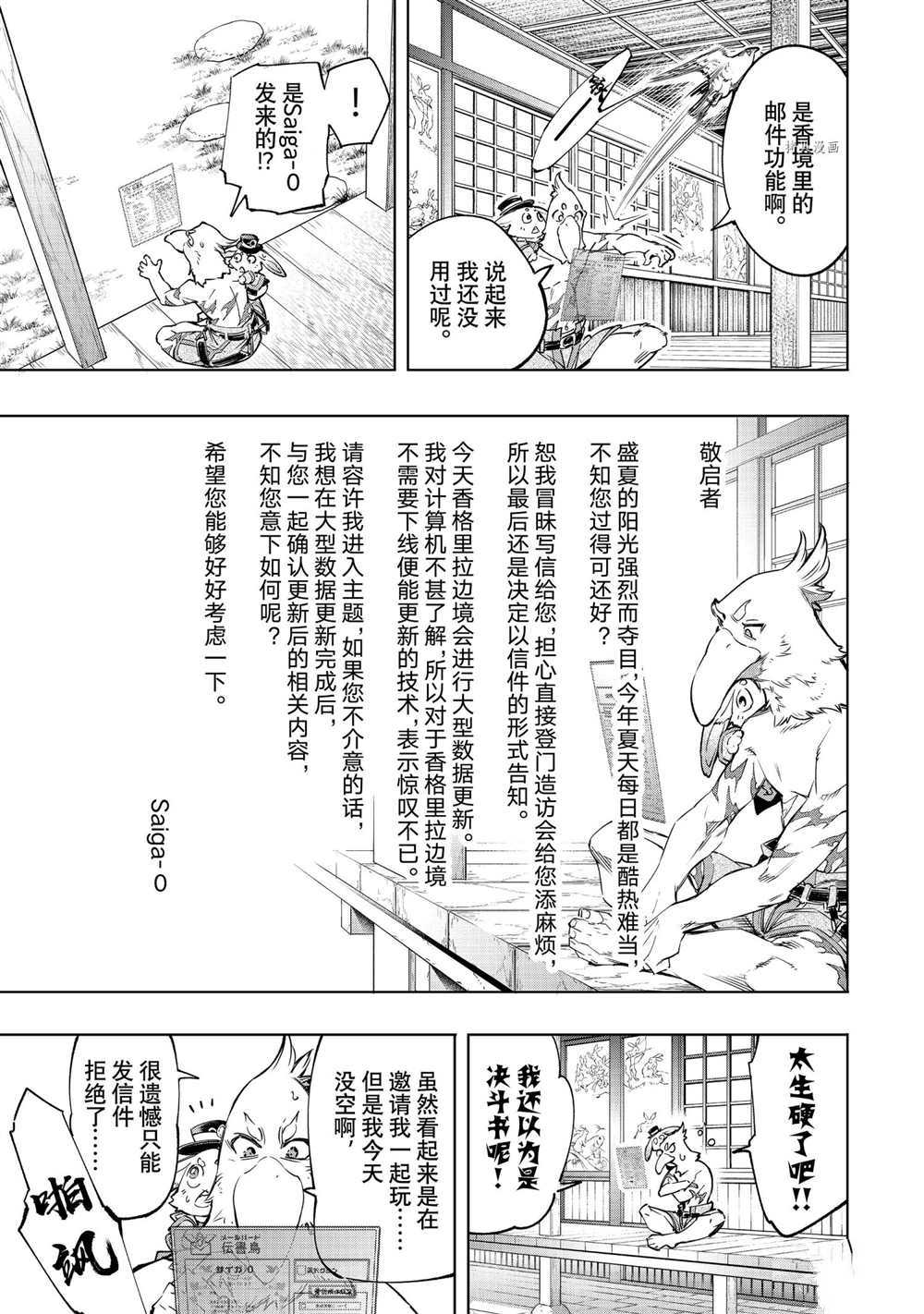 《香格里拉·弗陇提亚~屎作猎人向神作发起挑战~》漫画最新章节第30话免费下拉式在线观看章节第【3】张图片