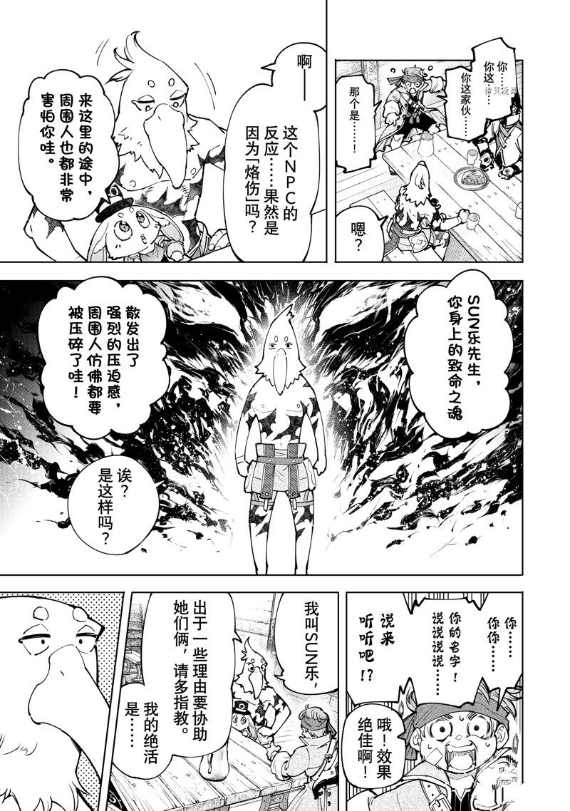 《香格里拉·弗陇提亚~屎作猎人向神作发起挑战~》漫画最新章节第100话 试看版免费下拉式在线观看章节第【4】张图片