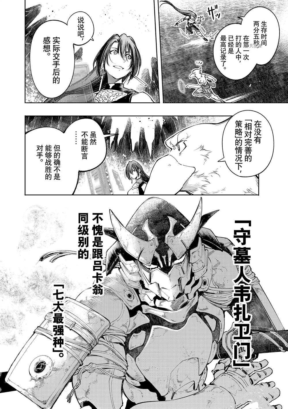 《香格里拉·弗陇提亚~屎作猎人向神作发起挑战~》漫画最新章节第32话免费下拉式在线观看章节第【4】张图片