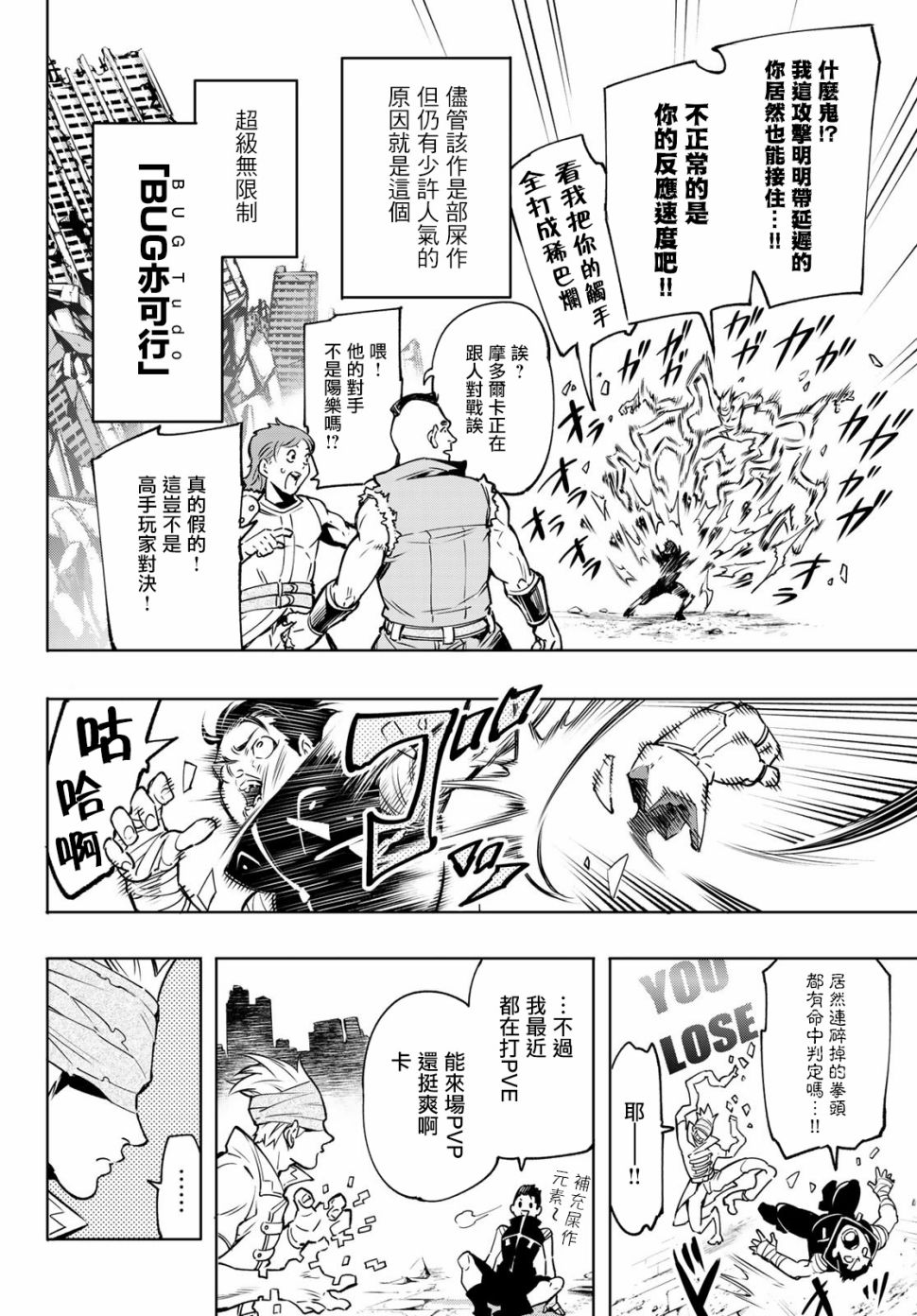 《香格里拉·弗陇提亚~屎作猎人向神作发起挑战~》漫画最新章节以屎作洗涤臃肿的价值观免费下拉式在线观看章节第【14】张图片