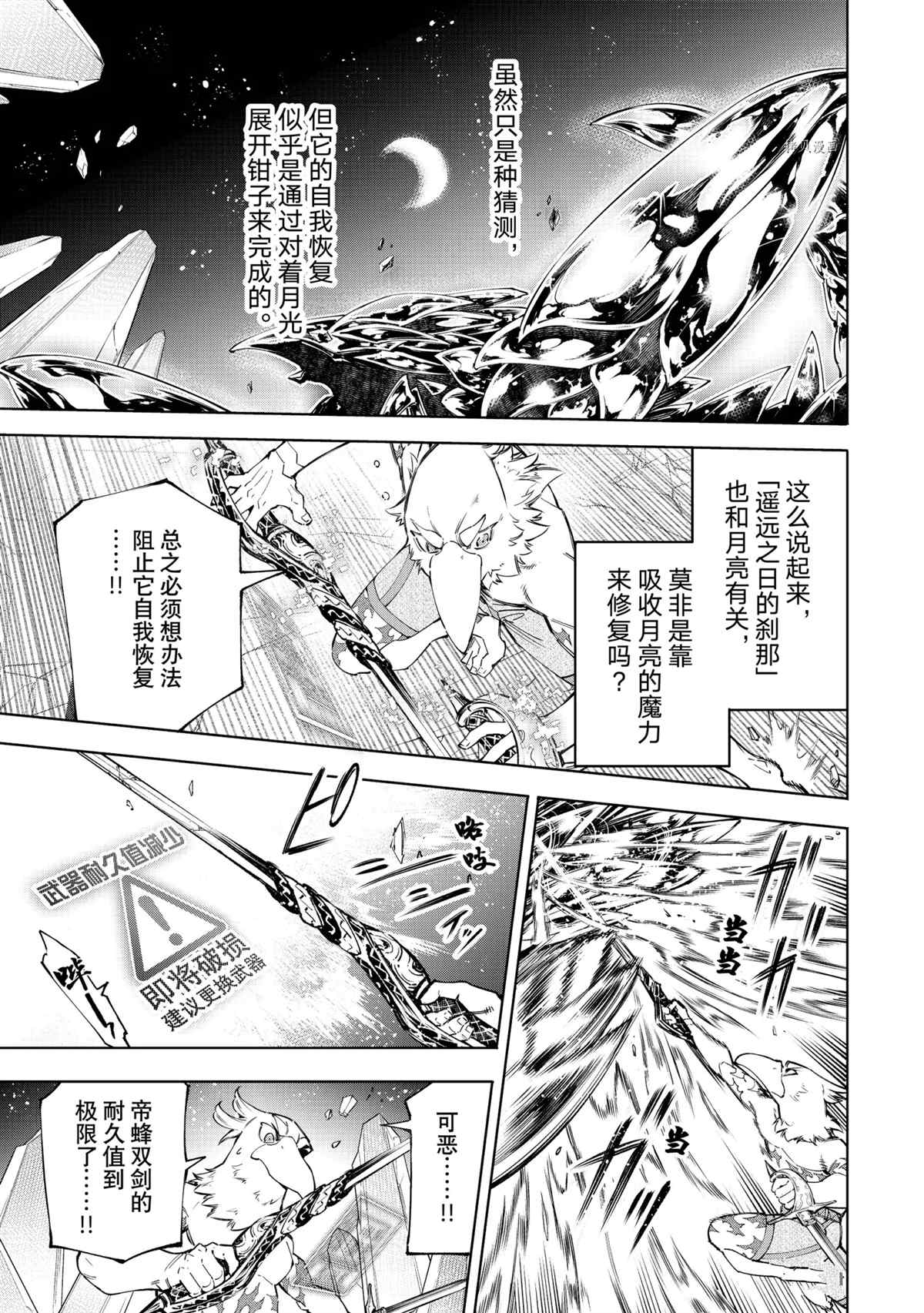 《香格里拉·弗陇提亚~屎作猎人向神作发起挑战~》漫画最新章节第69话 试看版免费下拉式在线观看章节第【3】张图片